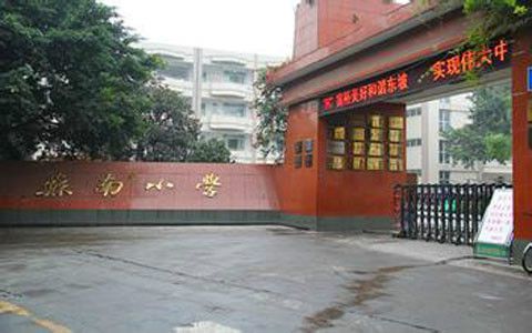 苏南小学