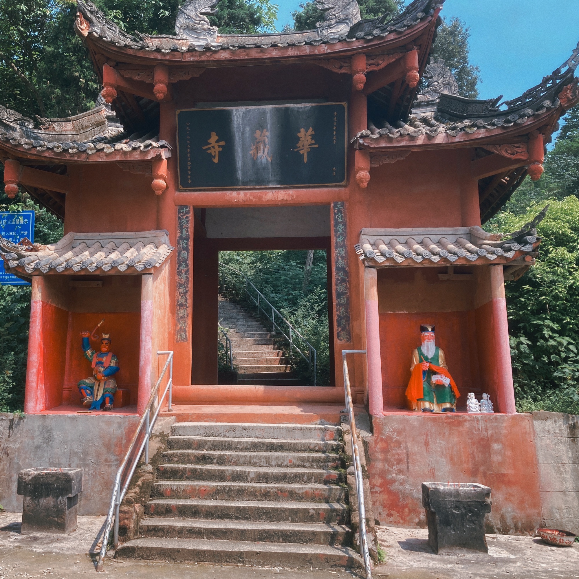 华藏寺实景照片