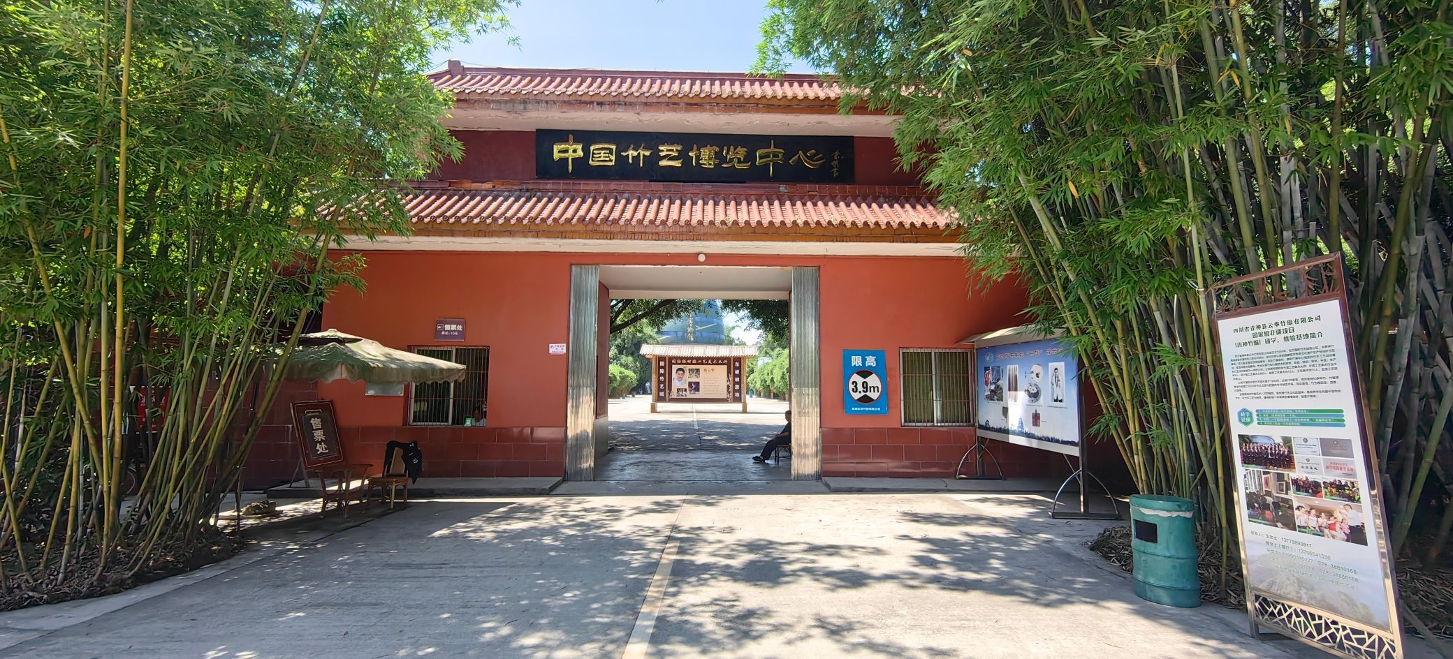 中国竹艺城旅行图片 1