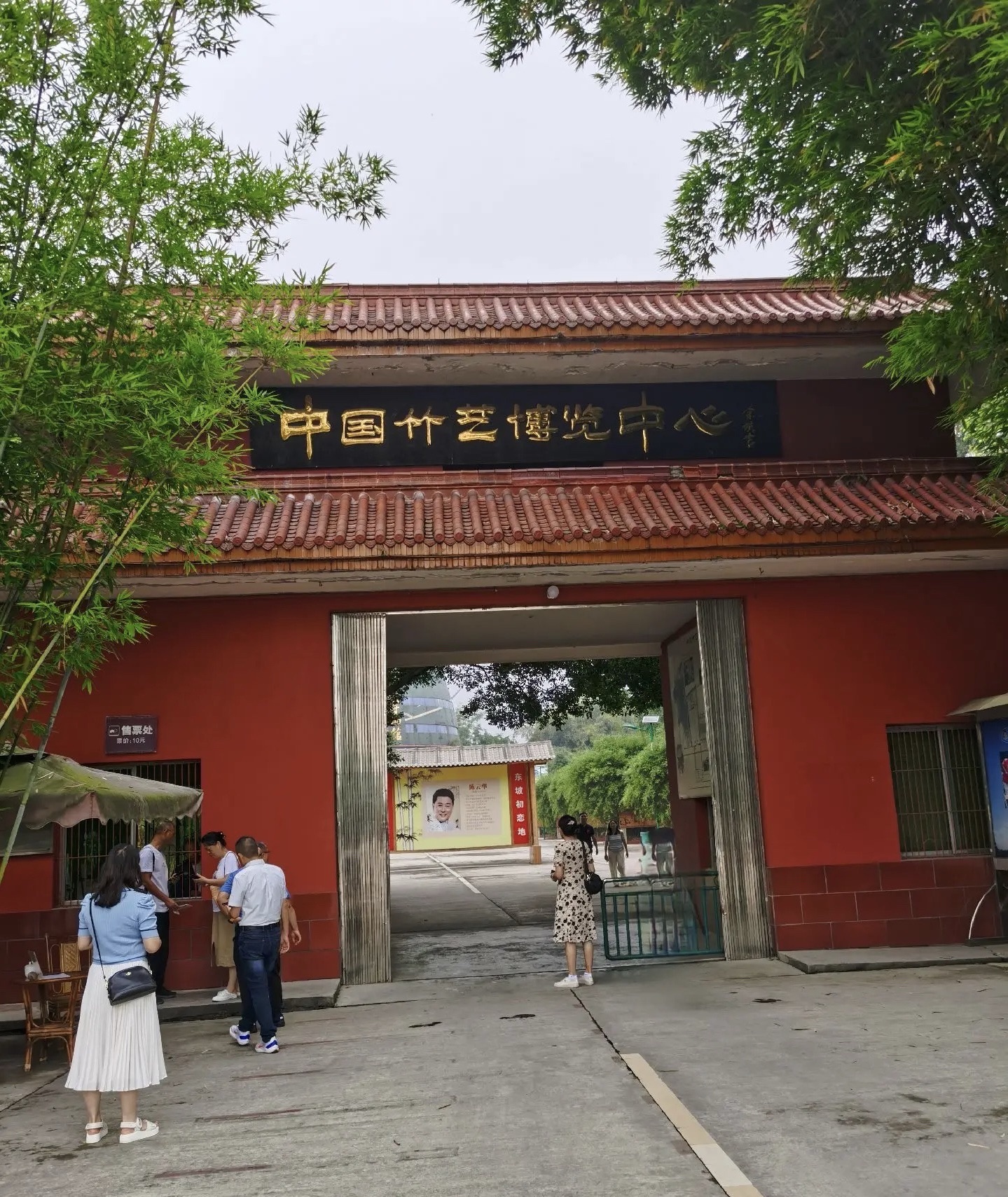 中国竹艺城旅行图片 3