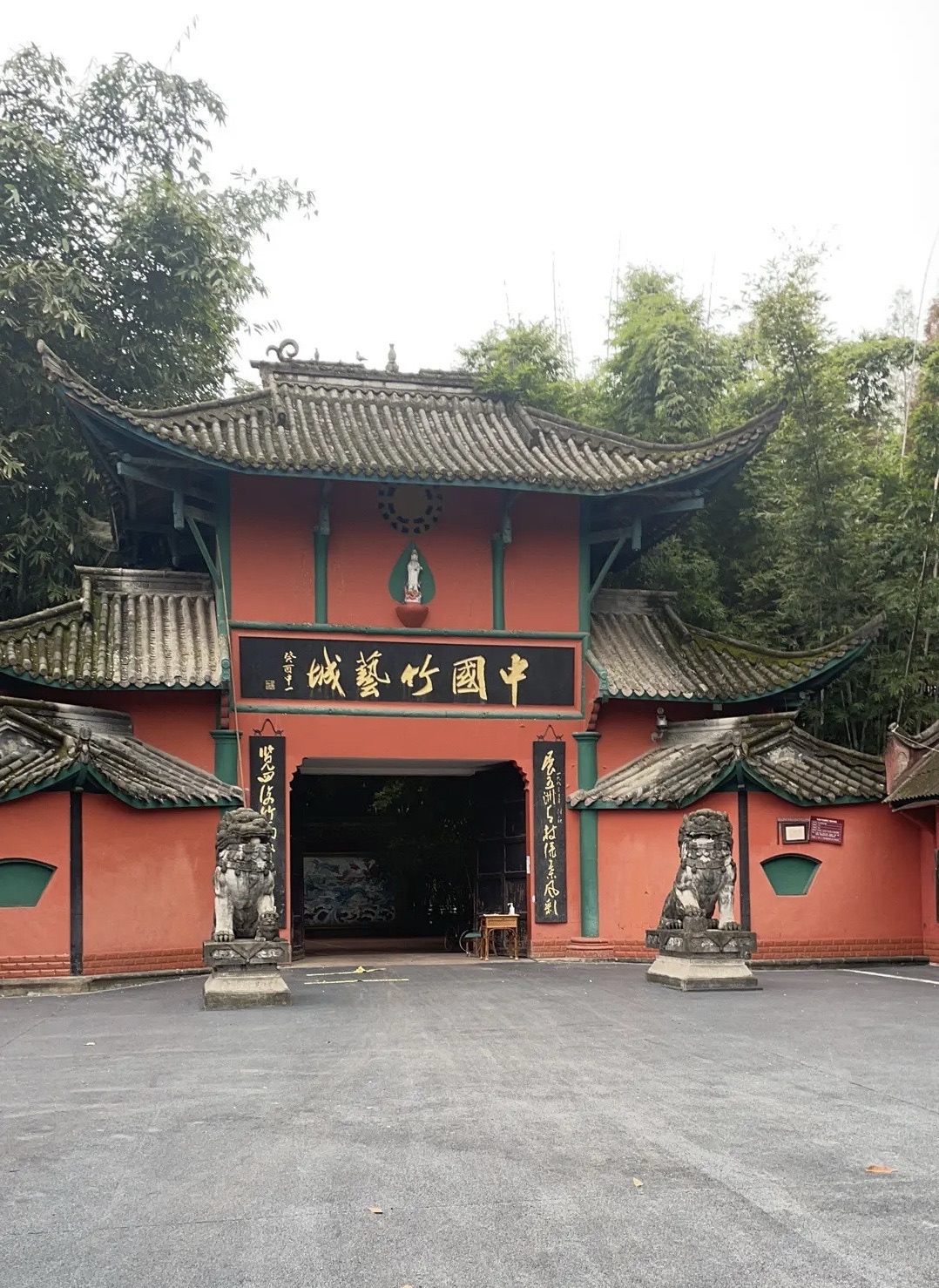中国竹艺城旅行图片 1