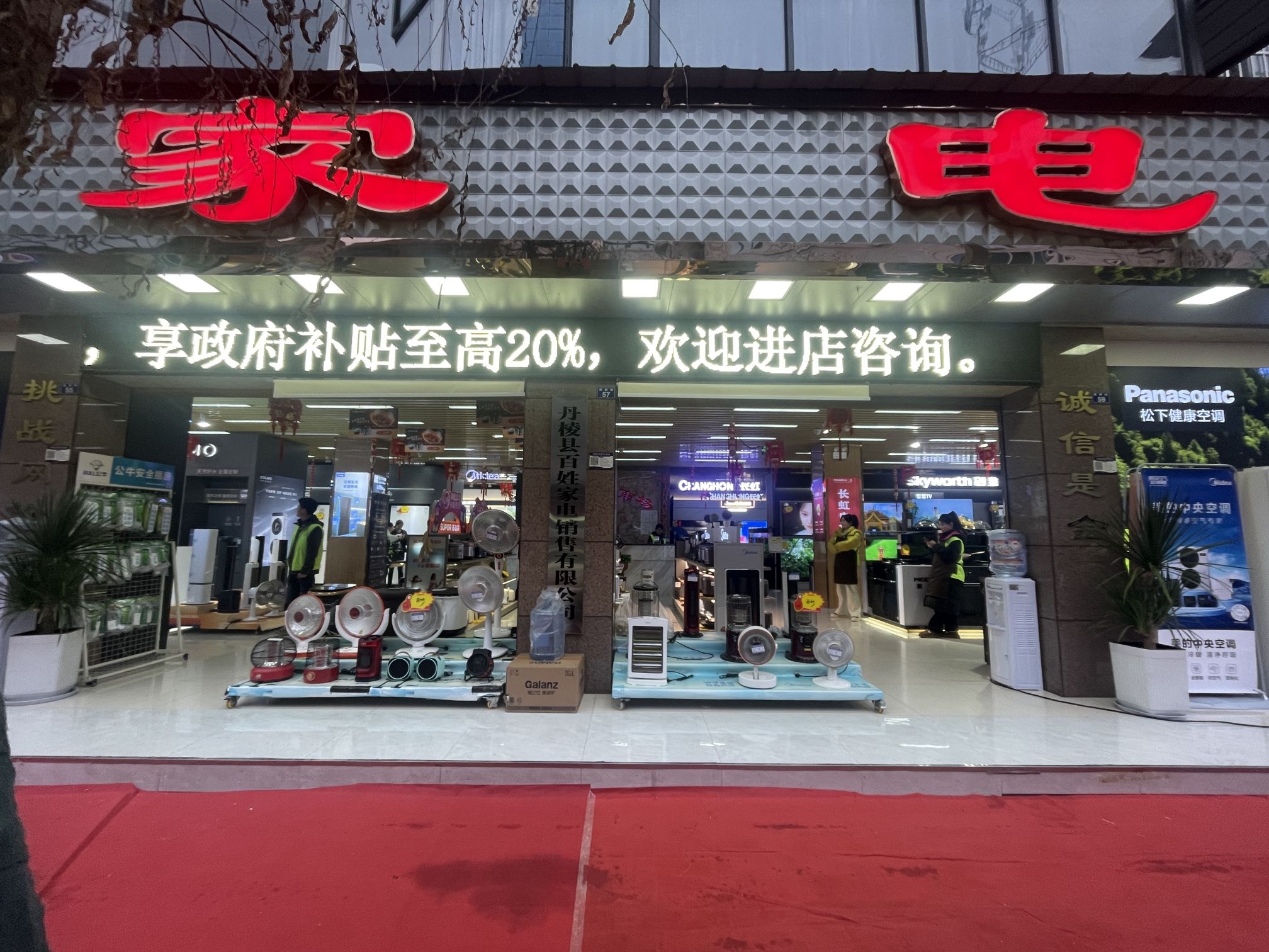 百姓家电商场