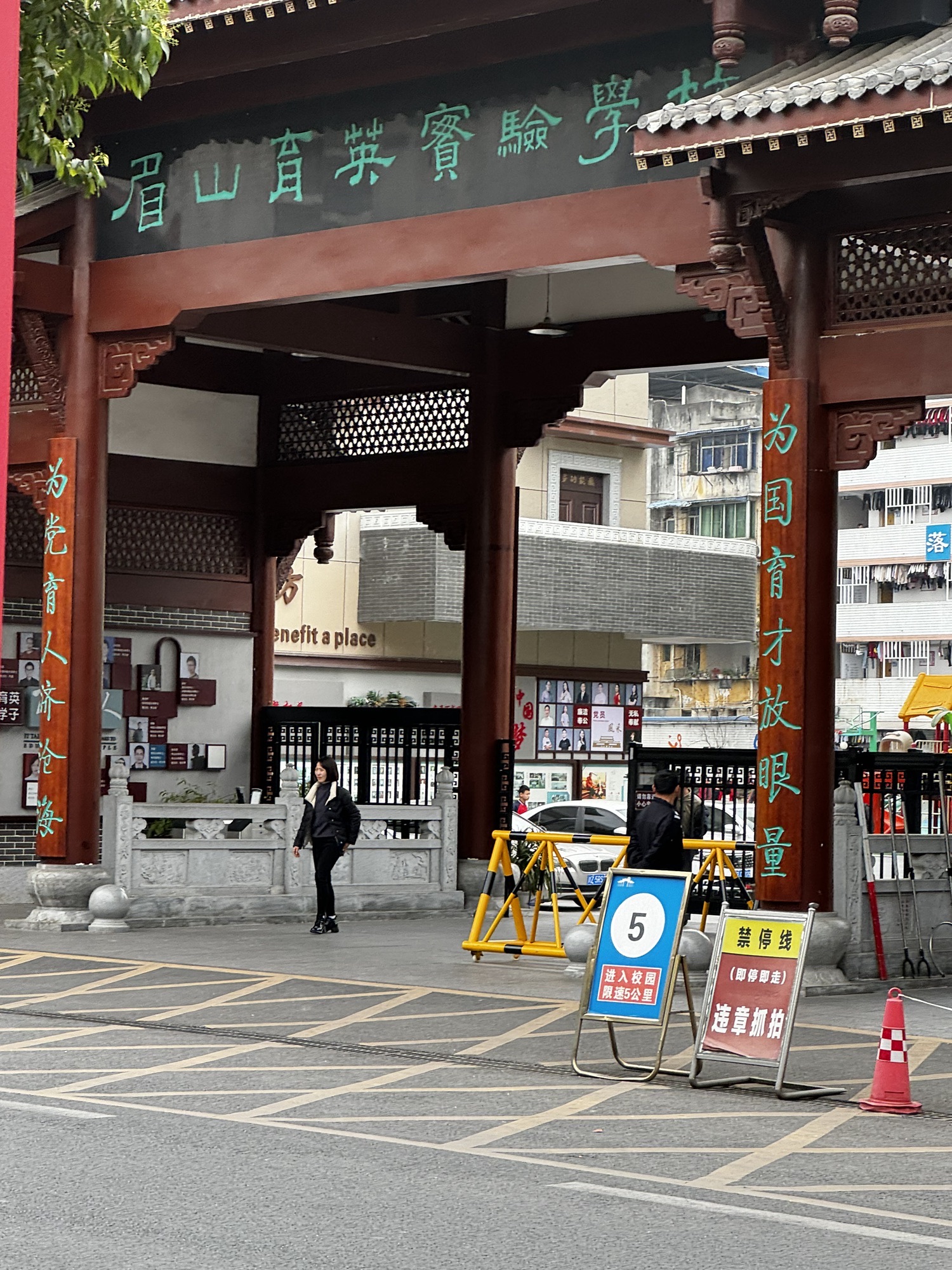 眉山育英实验学校