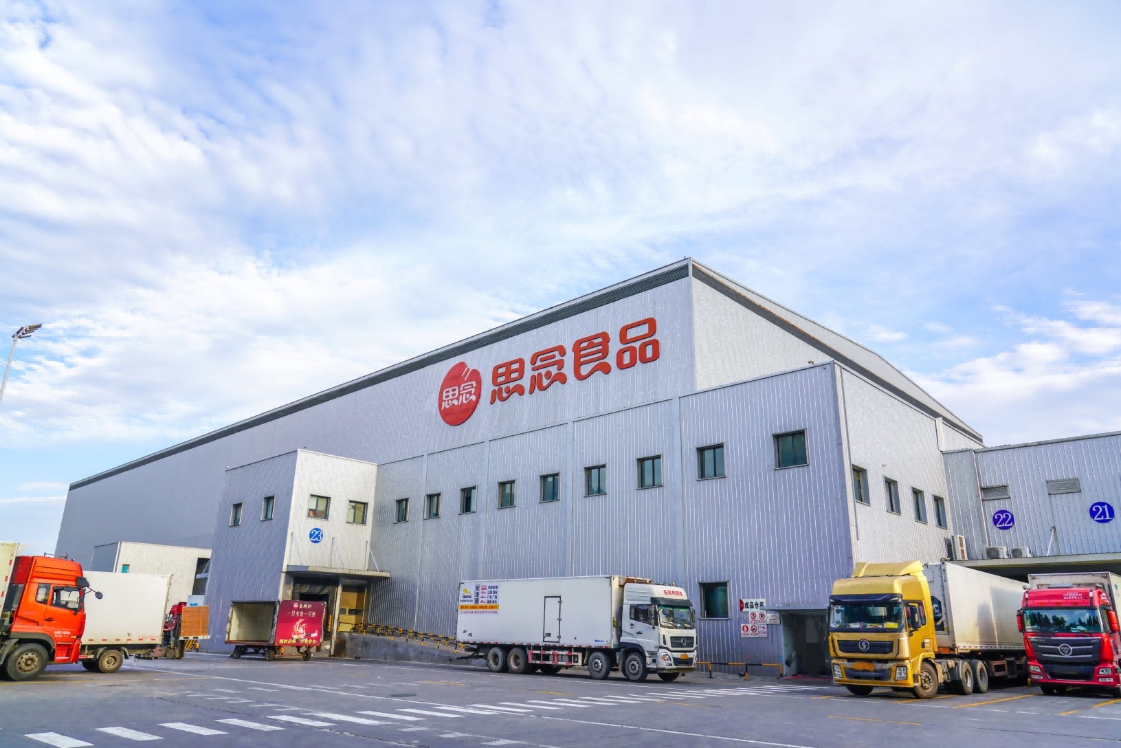 四川思念食品有限公司