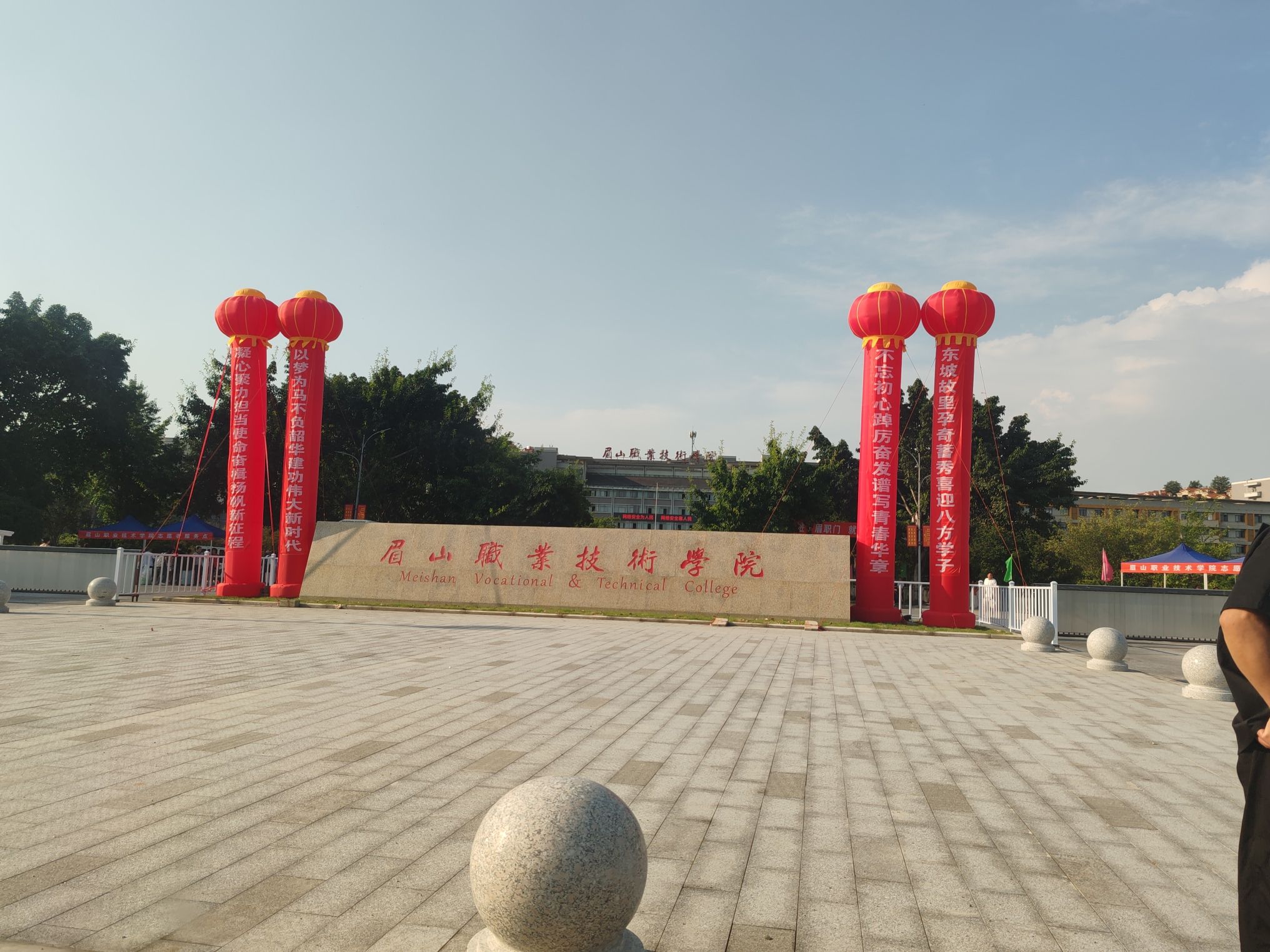 眉山职业技术学院