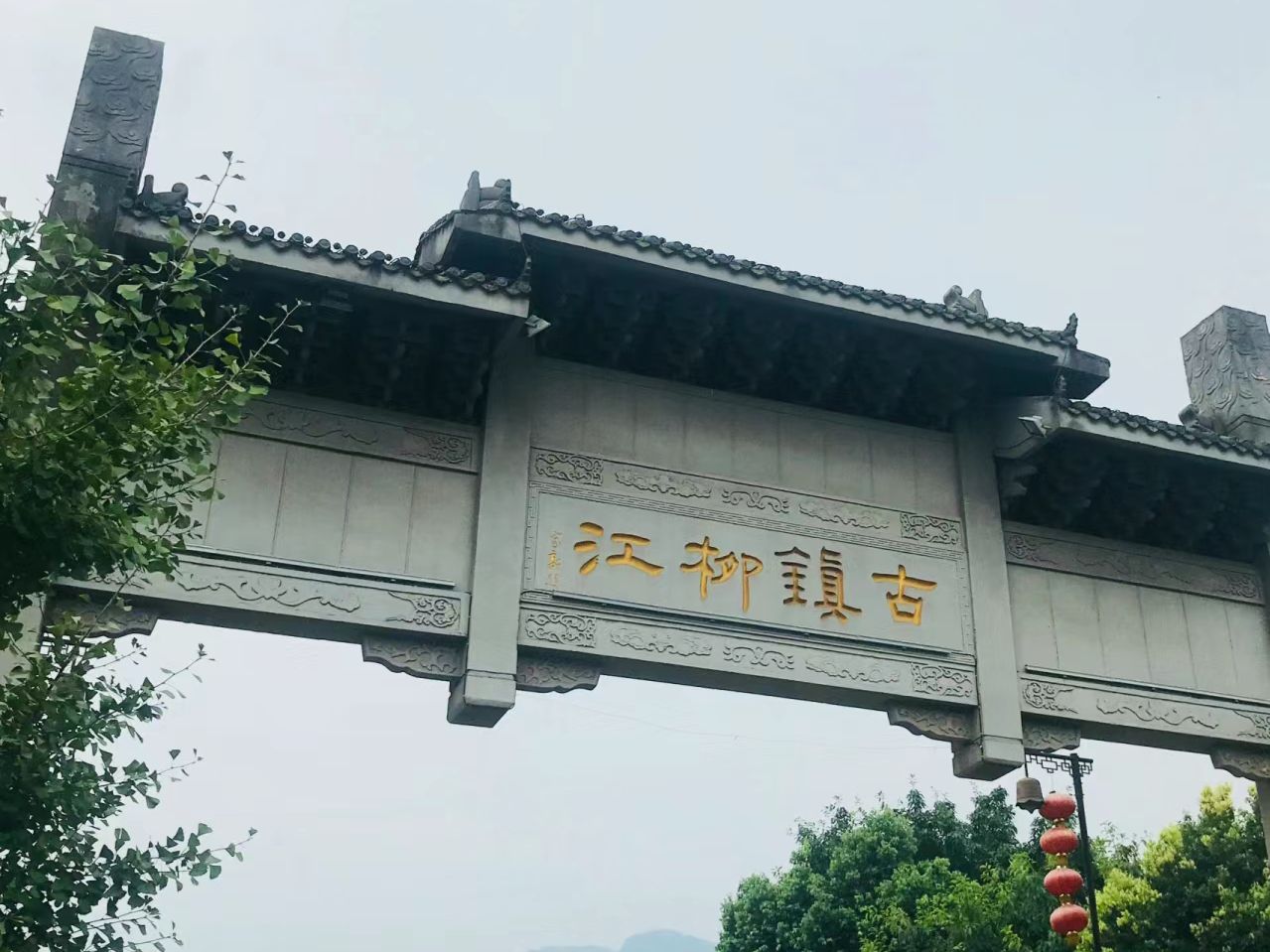 柳江古镇旅行图片 1