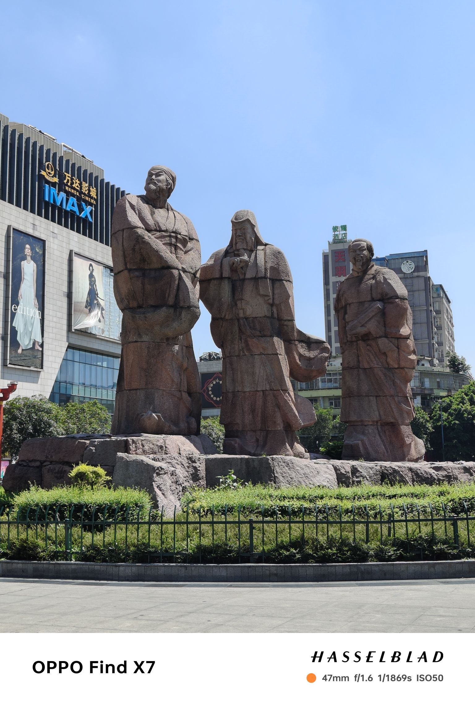 三苏雕像广场旅行图片 1