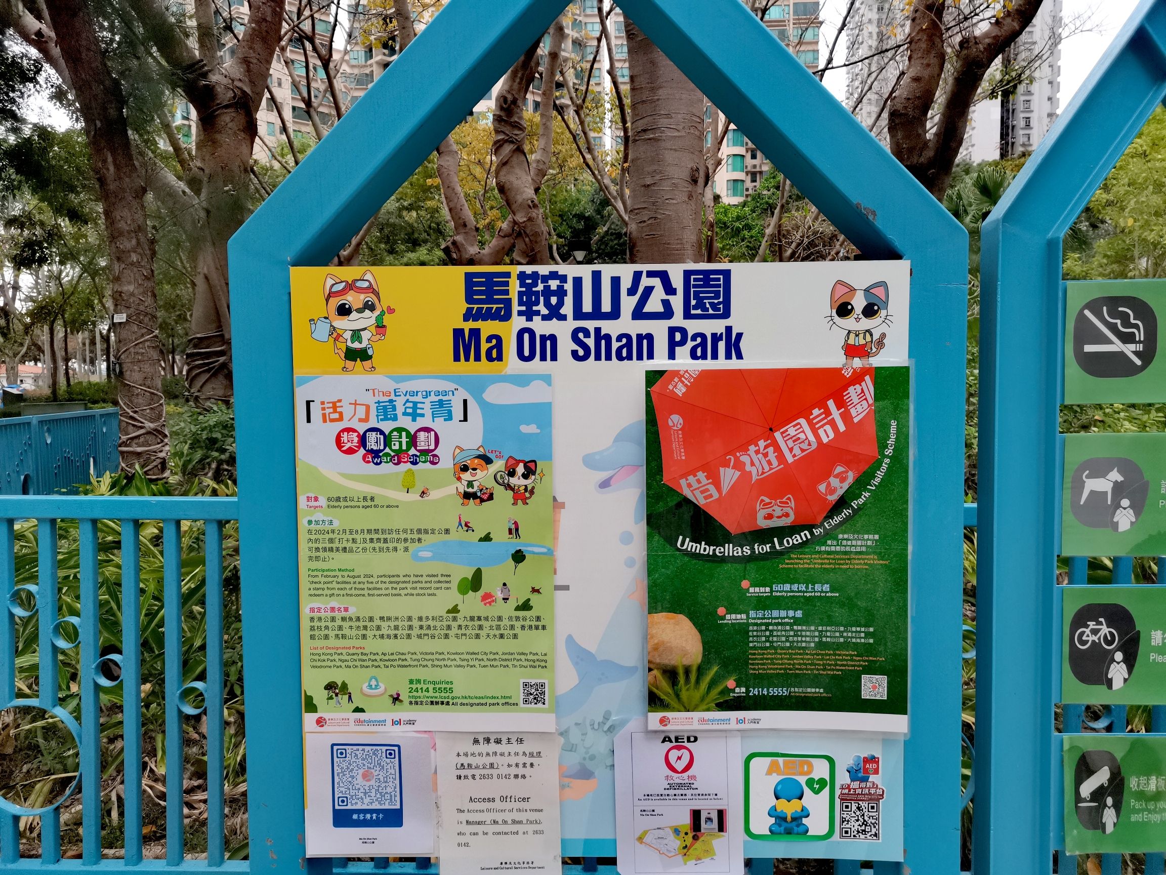 马鞍山公园