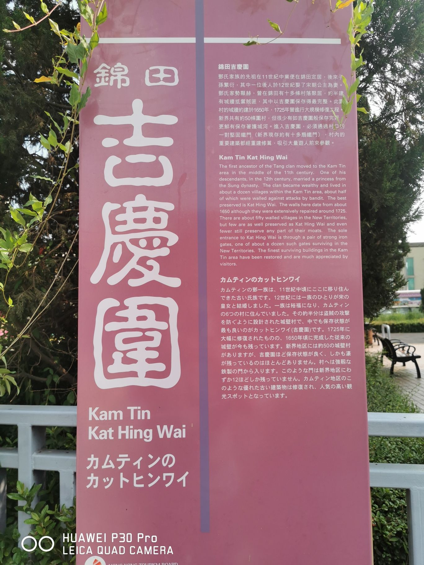 锦田吉庆围