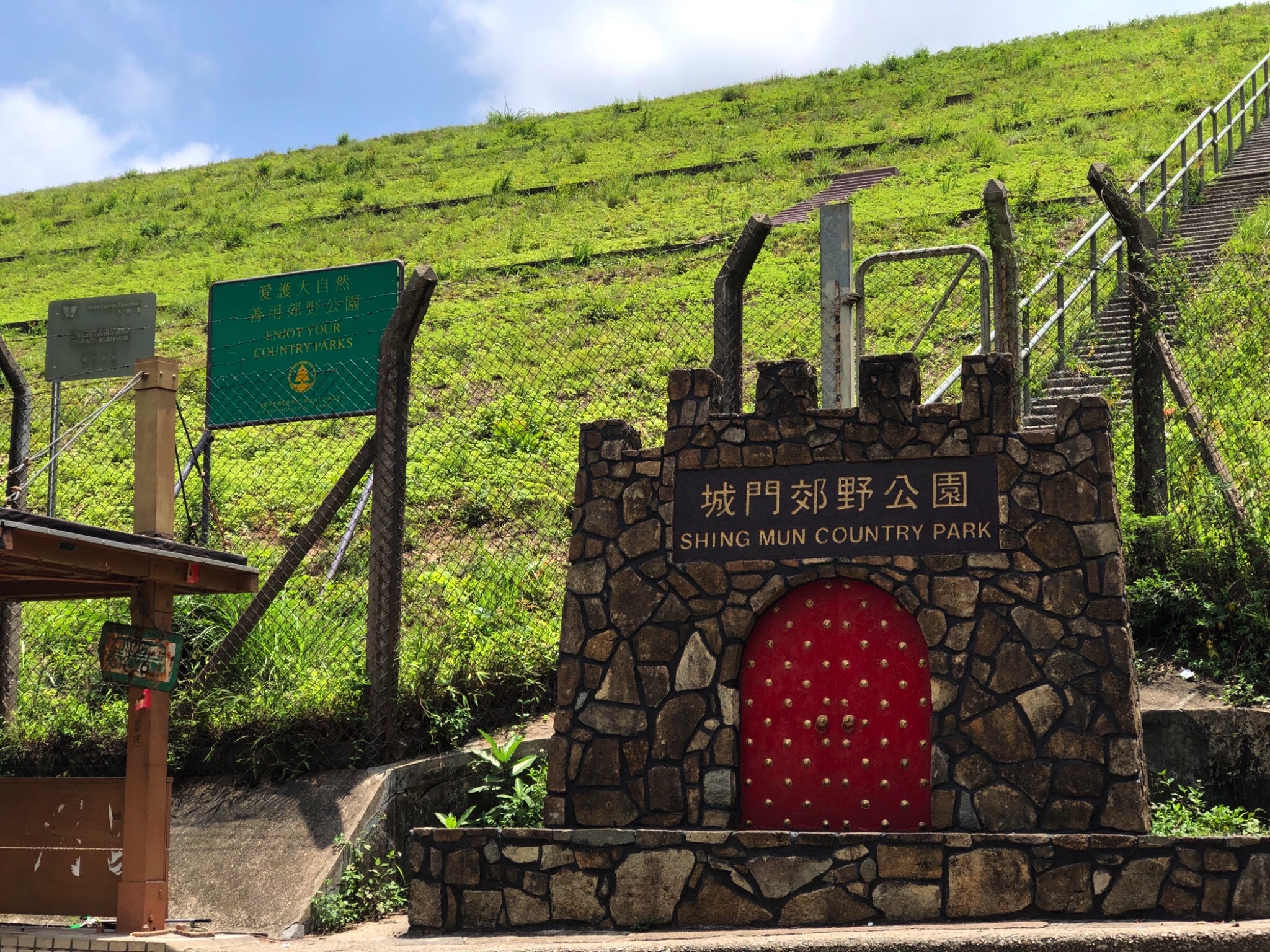 城门郊野公园