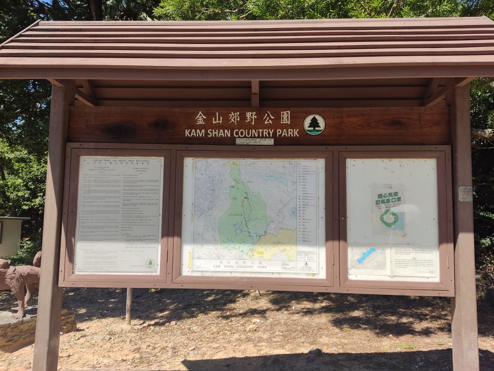 金山郊野公园