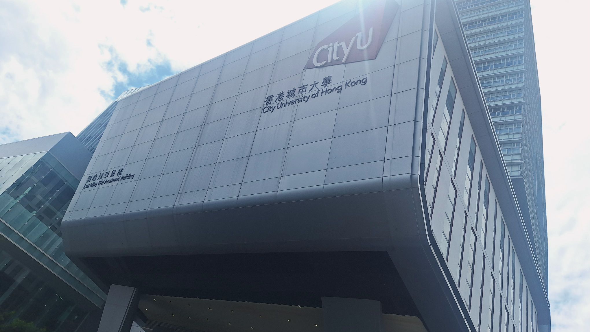 香港城市大学北区