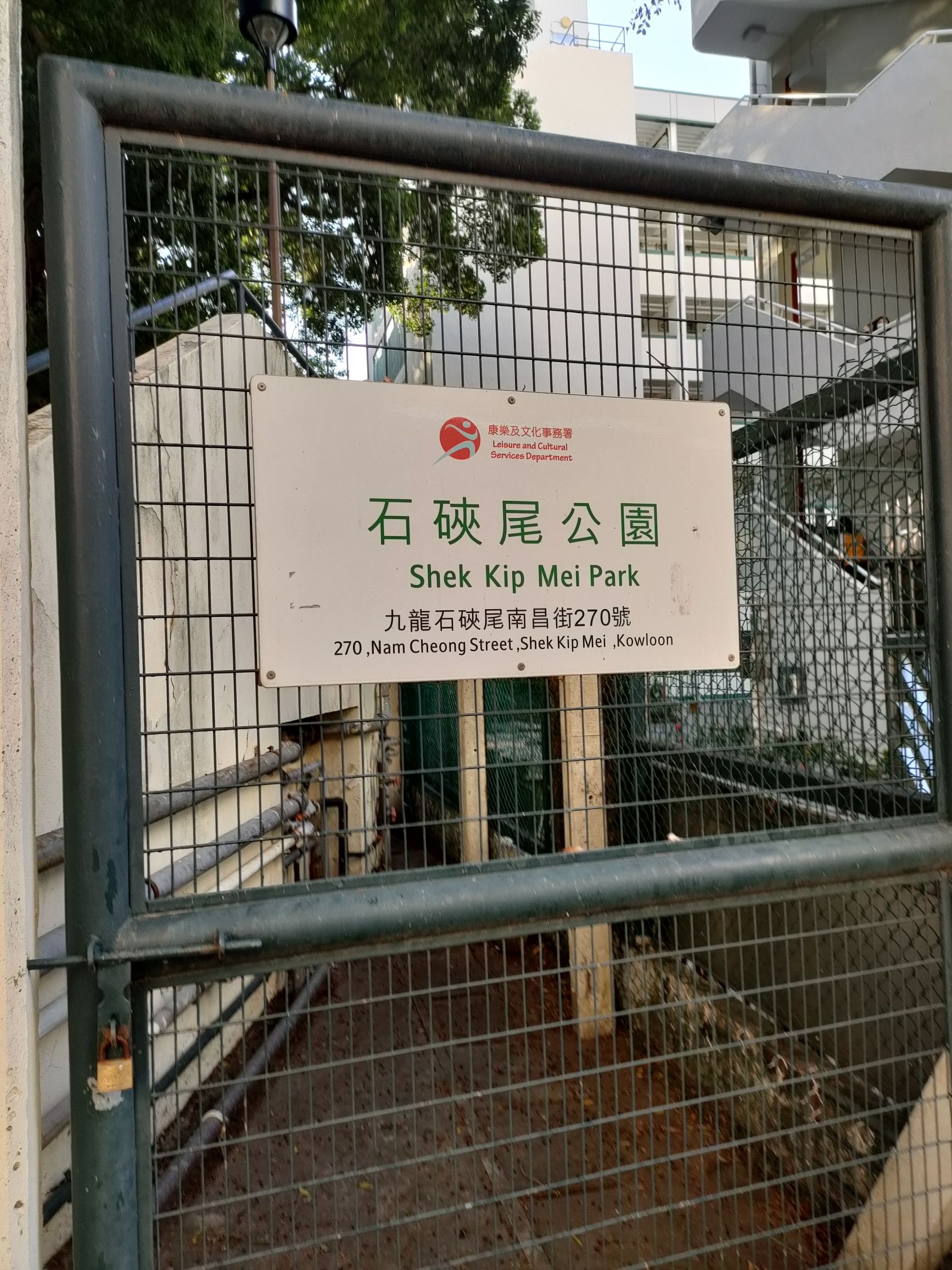 石硖尾公园