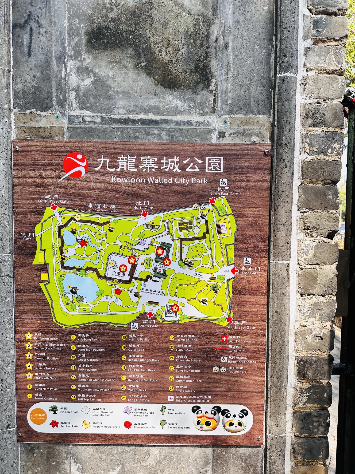 九龙寨城公园