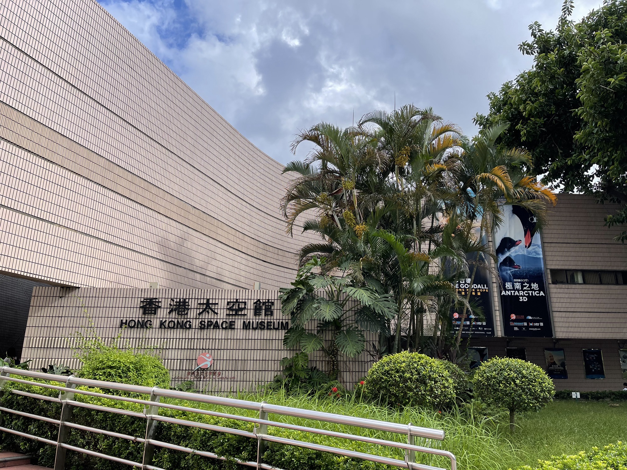 香港太空馆
