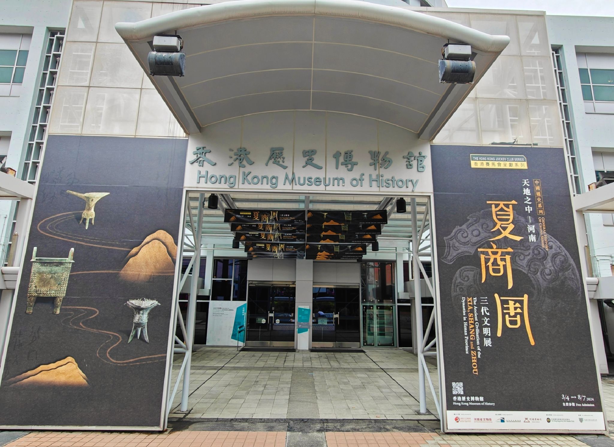 Hong Kong Museum of History