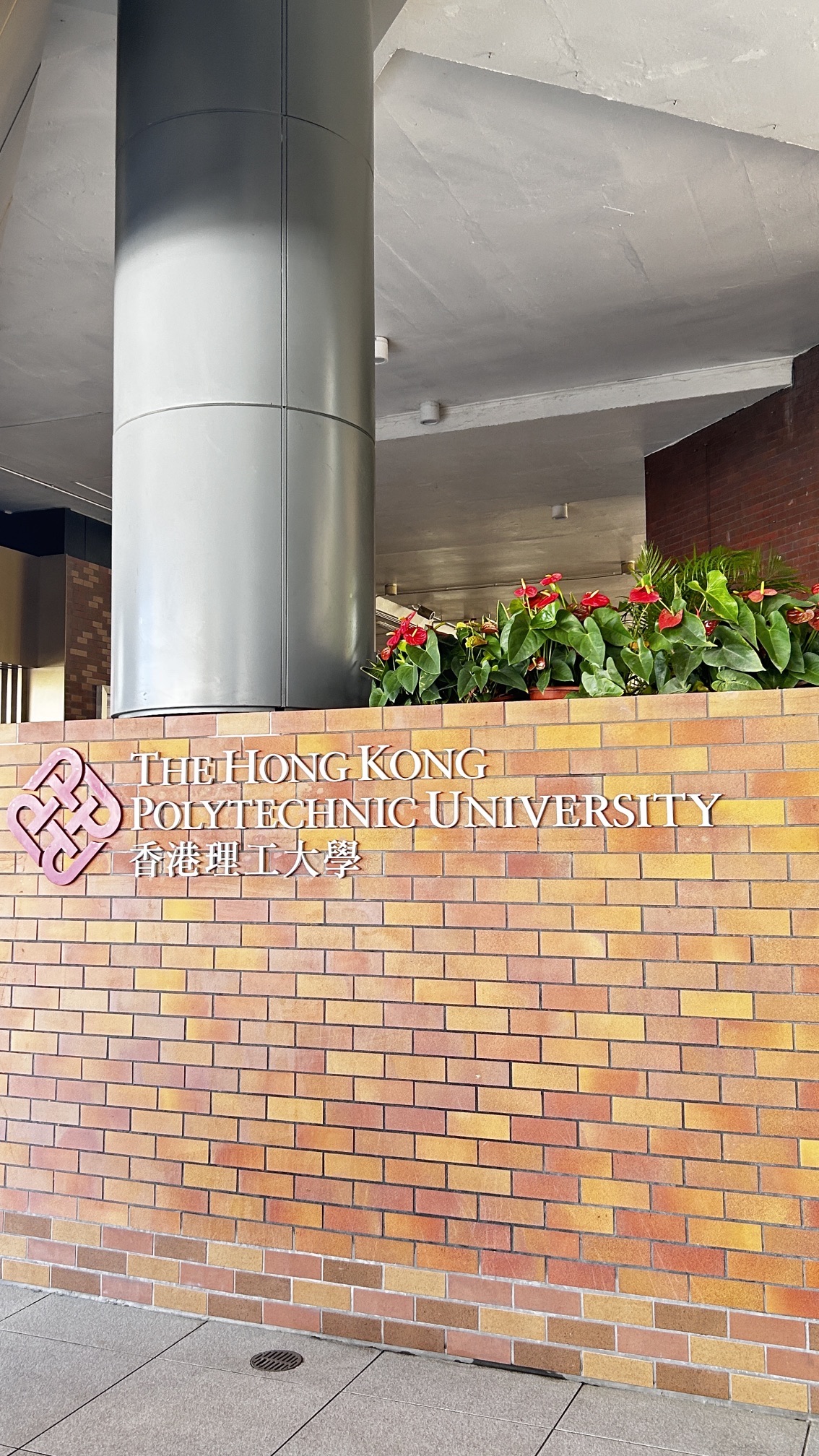 香港理工大学