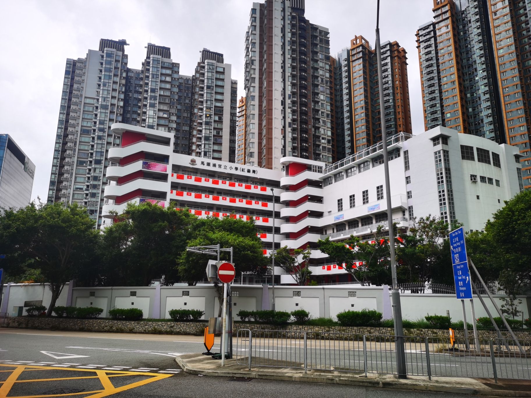 马头涌官立小学(红磡湾)