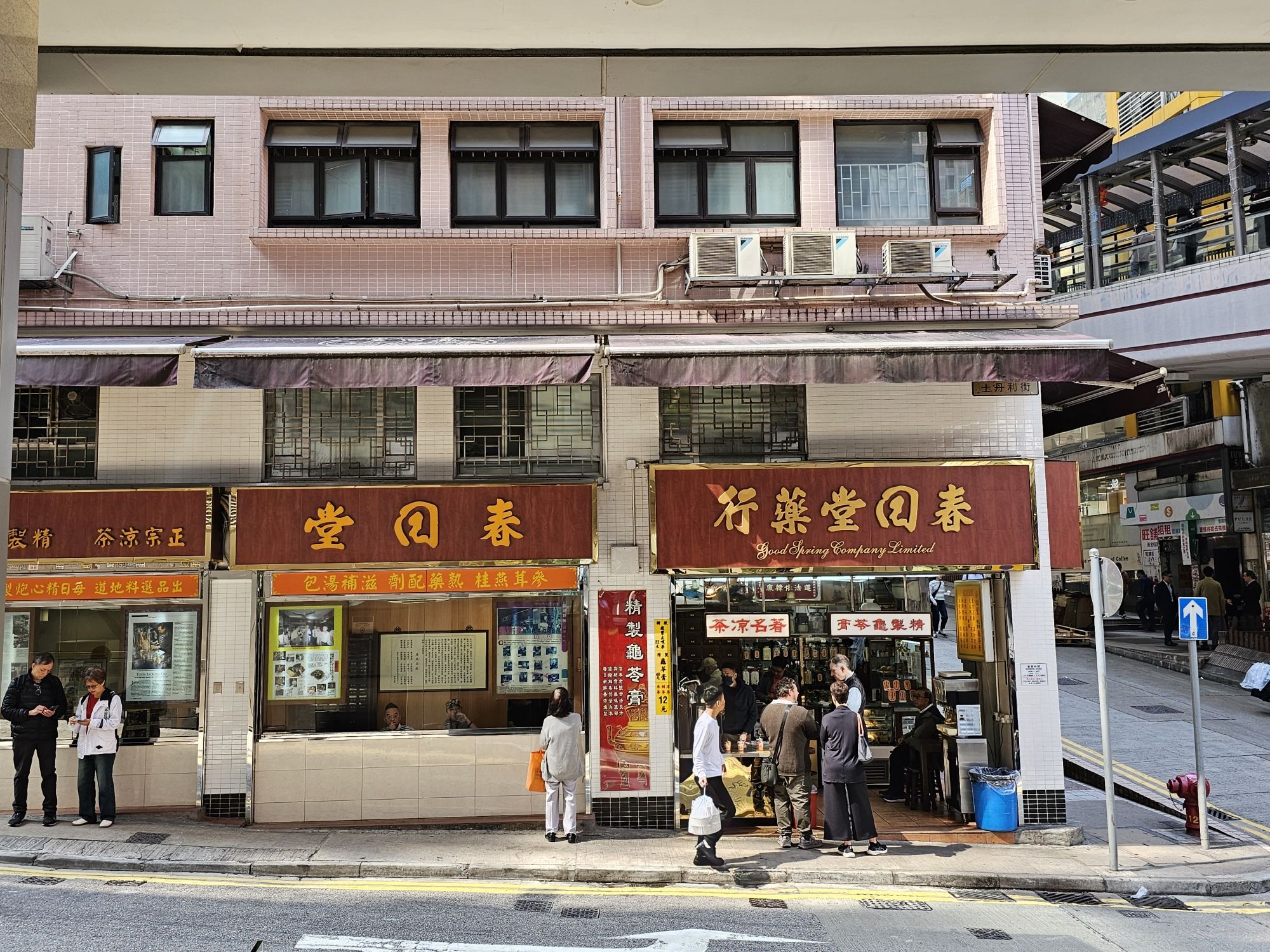 春回堂药行