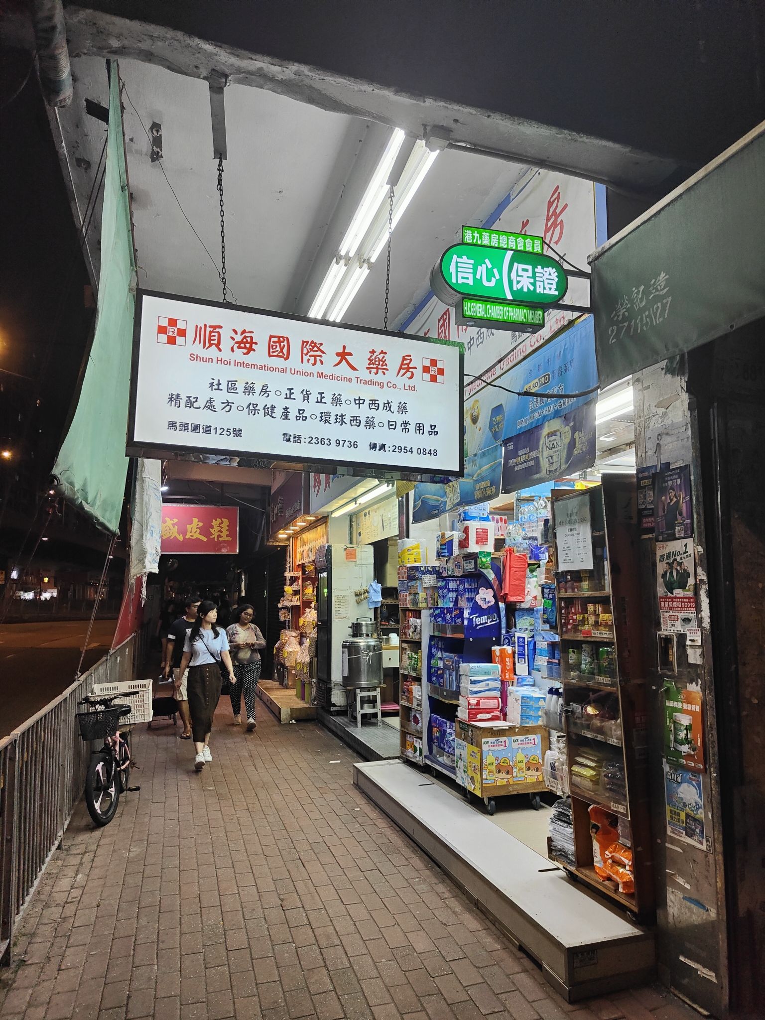 顺海国际大药房