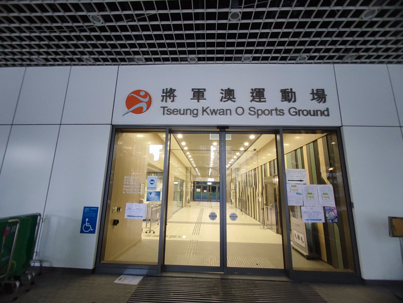 将军澳运动场