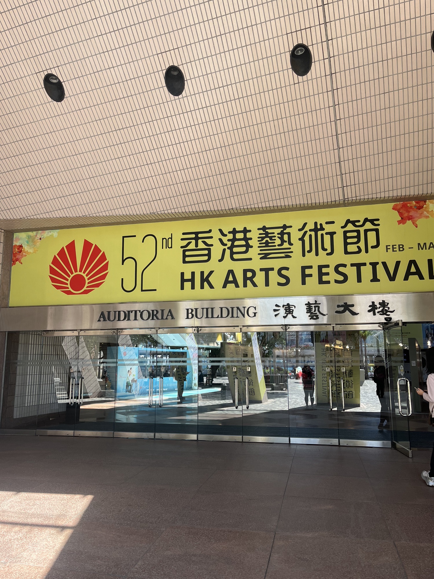 香港文化中心演艺大楼