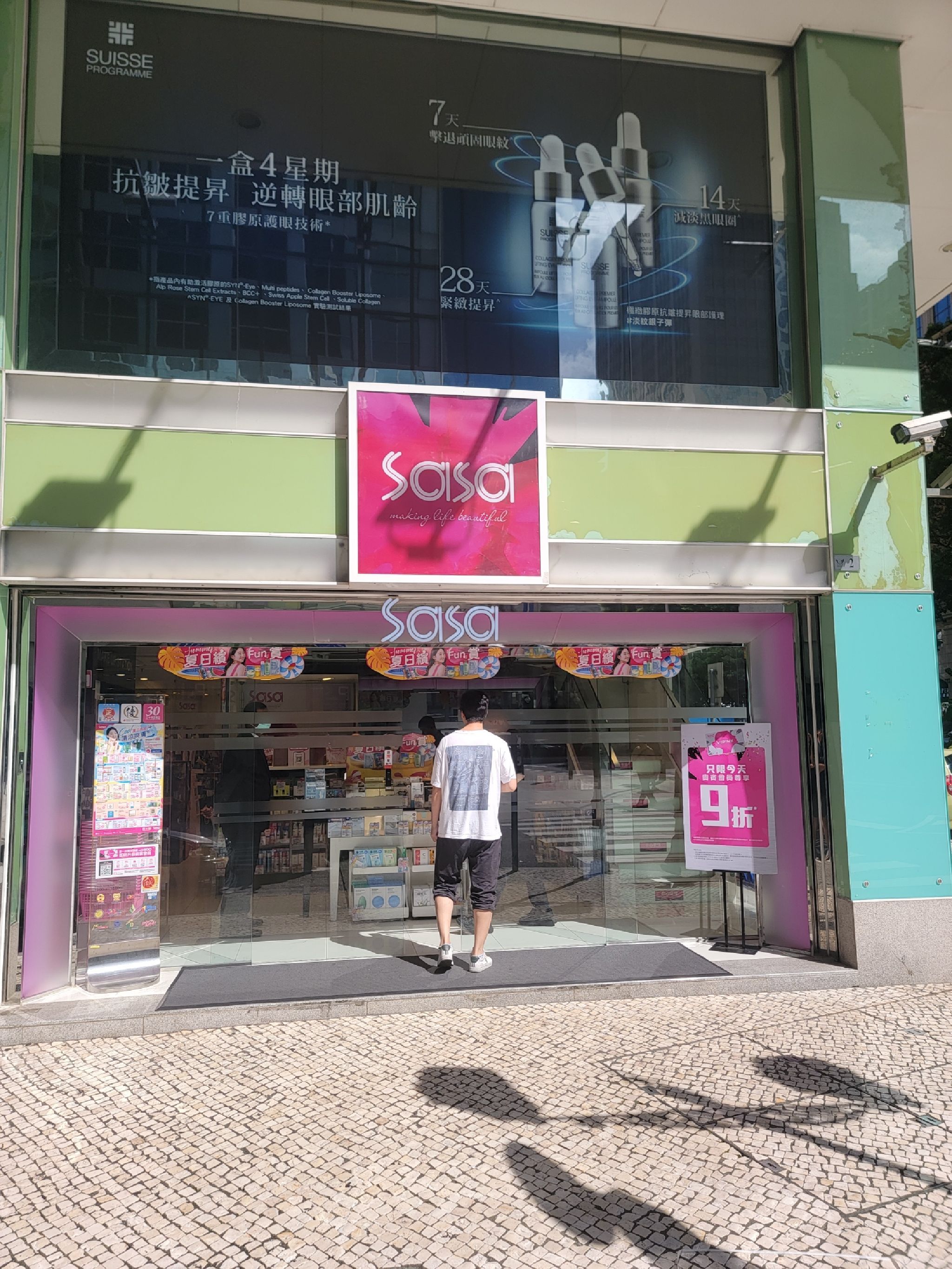 莎莎(澳门广场店)