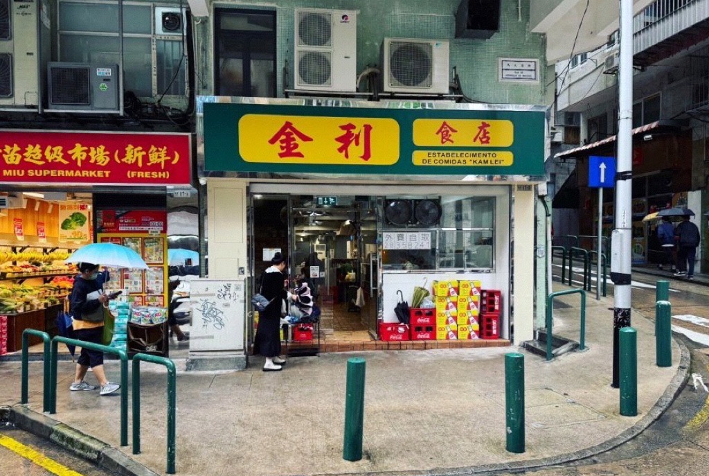 澳门金利食店