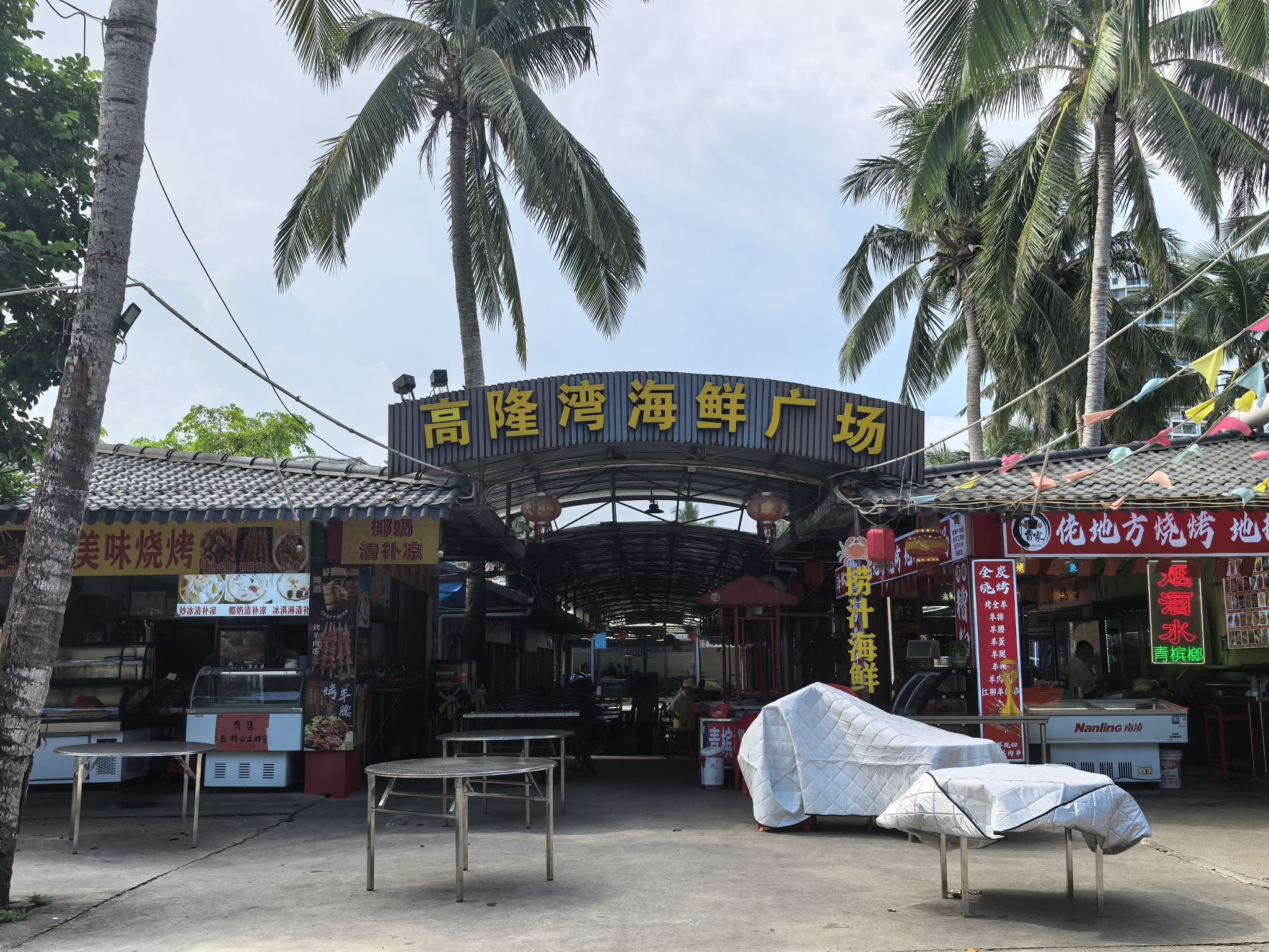高隆湾海鲜广场(海拓澜湾店)