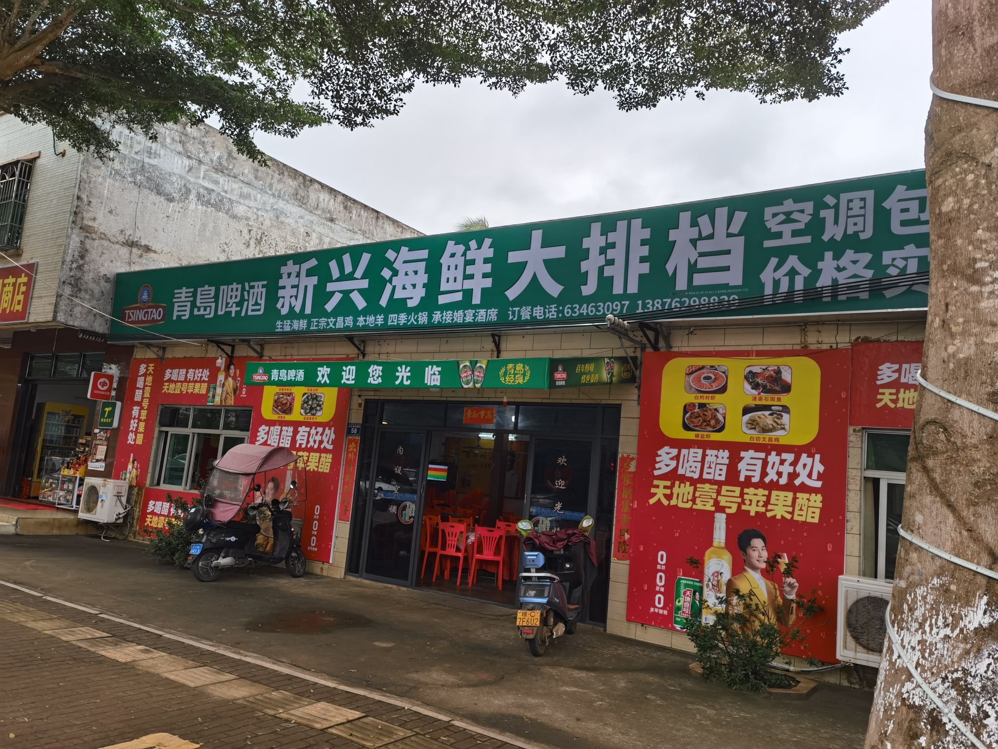 新兴海鲜大排档