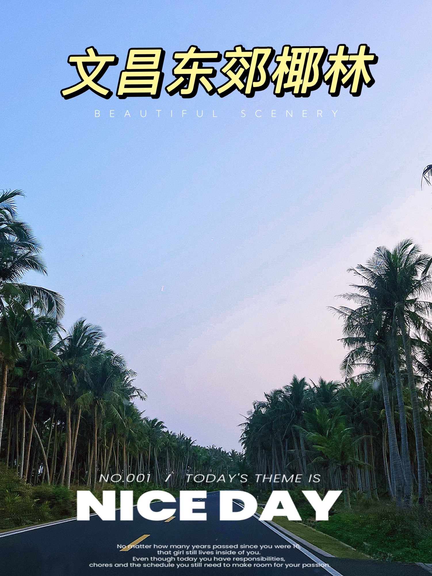 东郊椰林风景名胜区