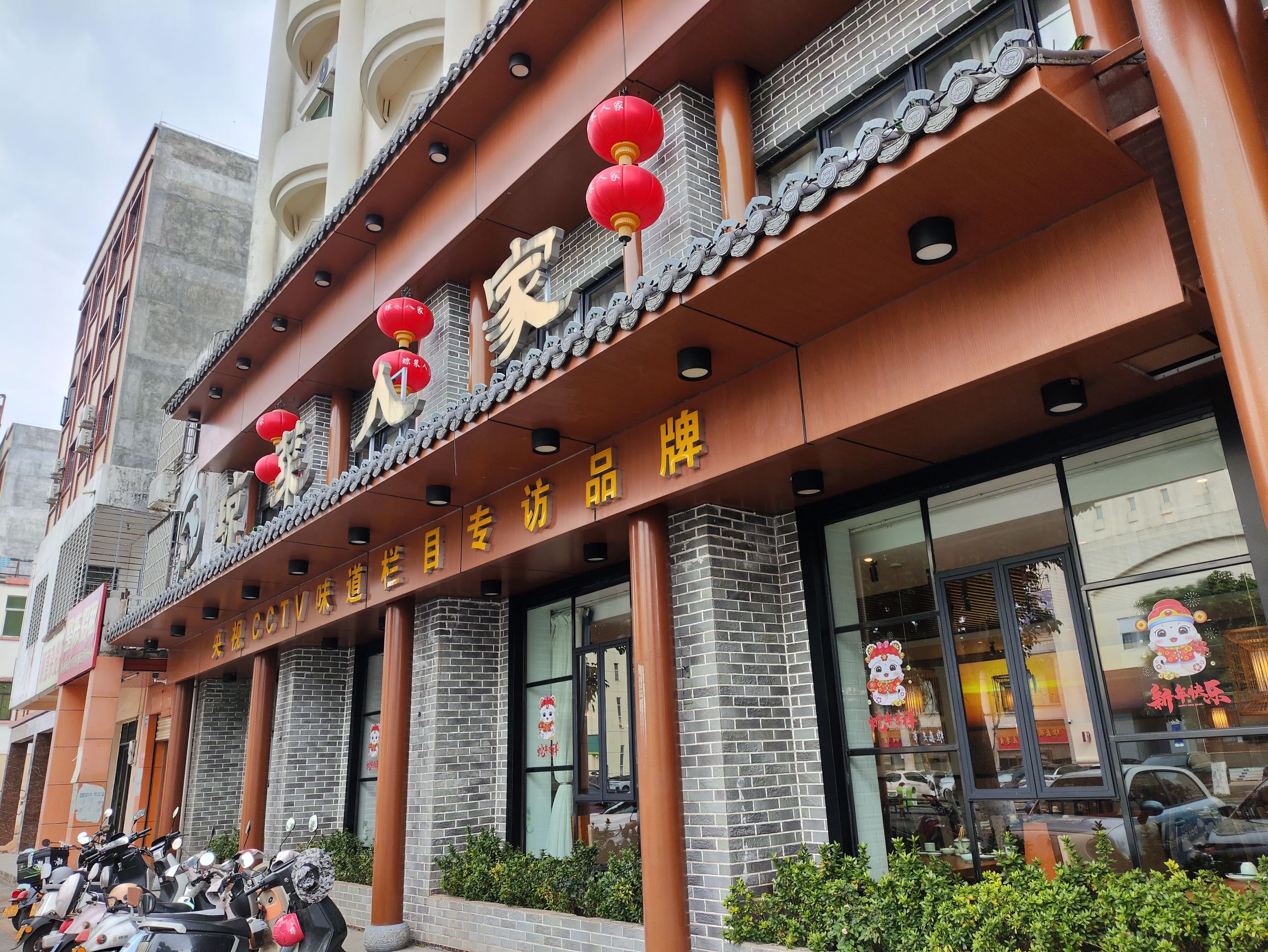 琼菜人家(文建店)
