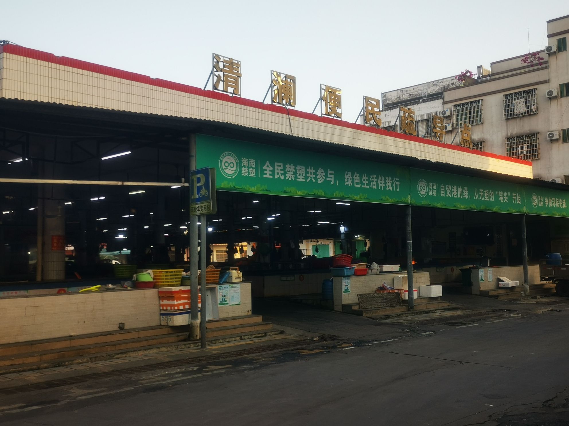 清澜便民疏导点
