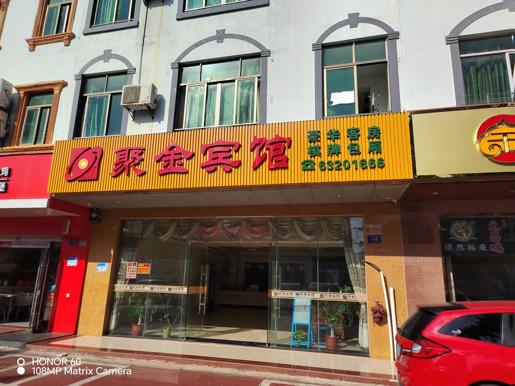 文昌聚金宾馆