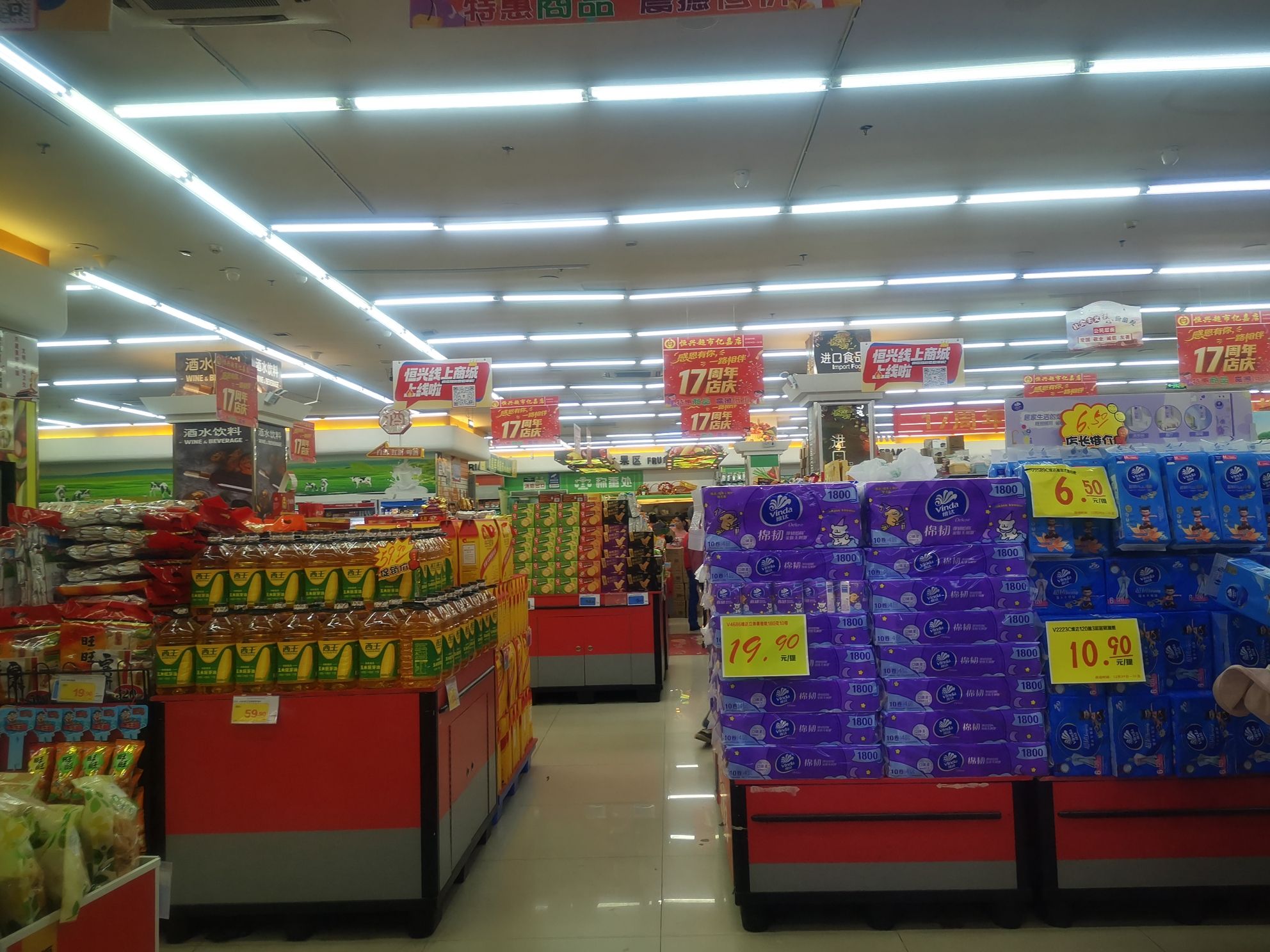 恒兴超市(亿嘉百货店)