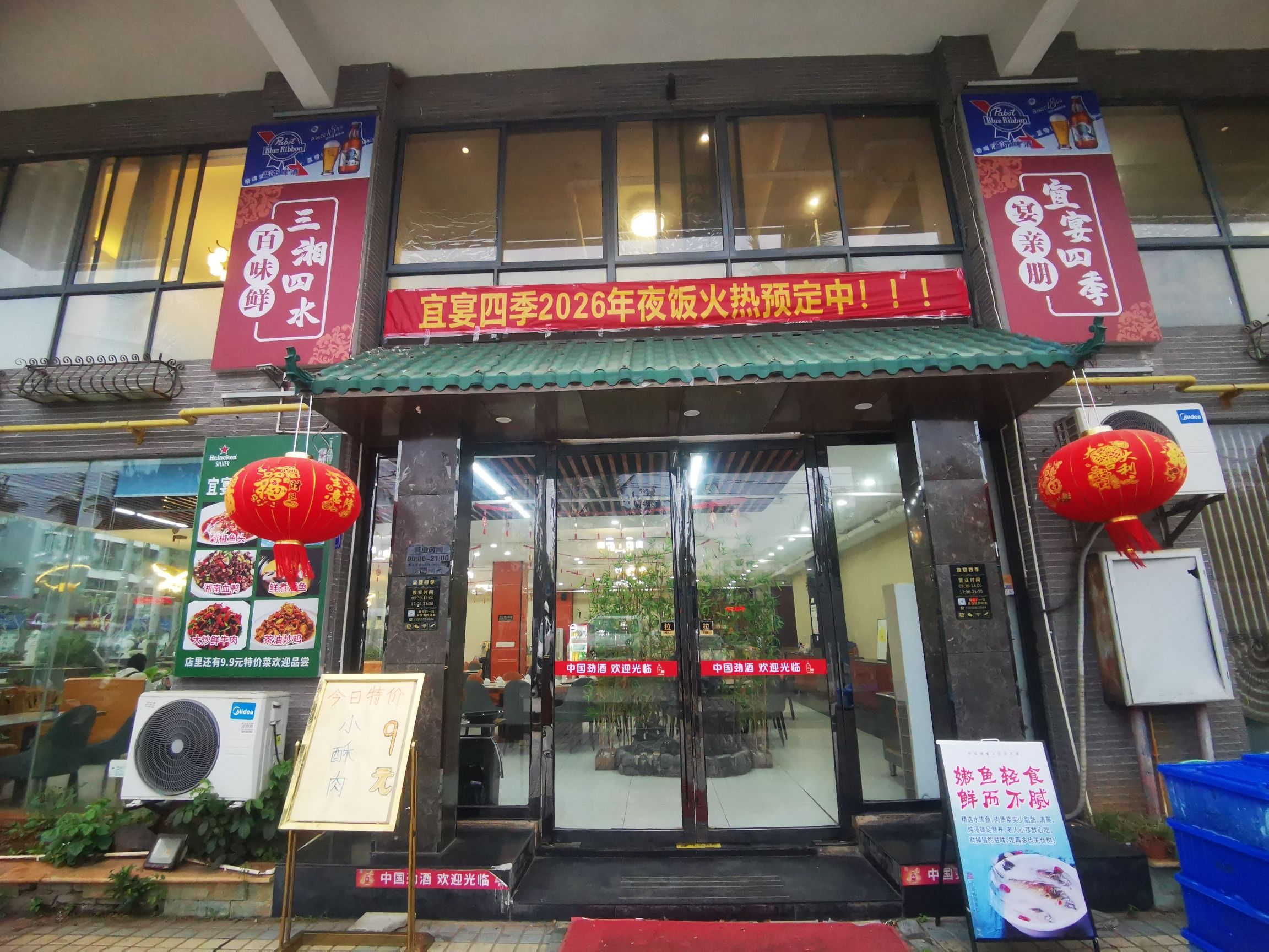 宜宴四季(同创碧海城东苑店)