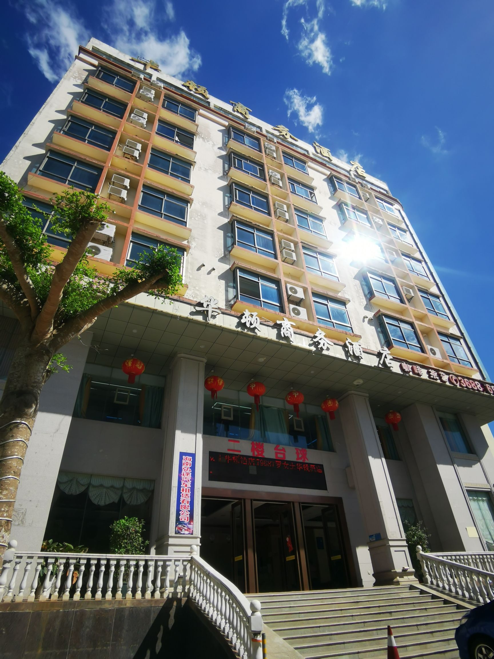 华顿商务酒店(文昌华建路店)