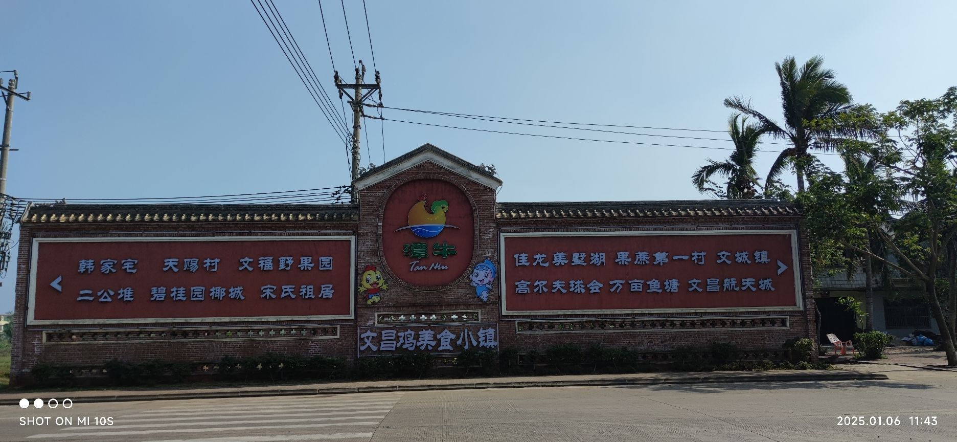 永发鸡饭店(中共文昌市潭牛镇委员会西北)