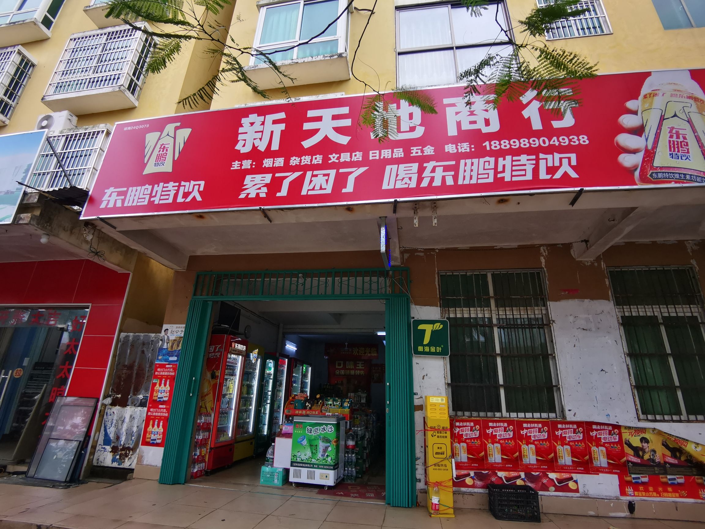 新天地超市(清澜路店)