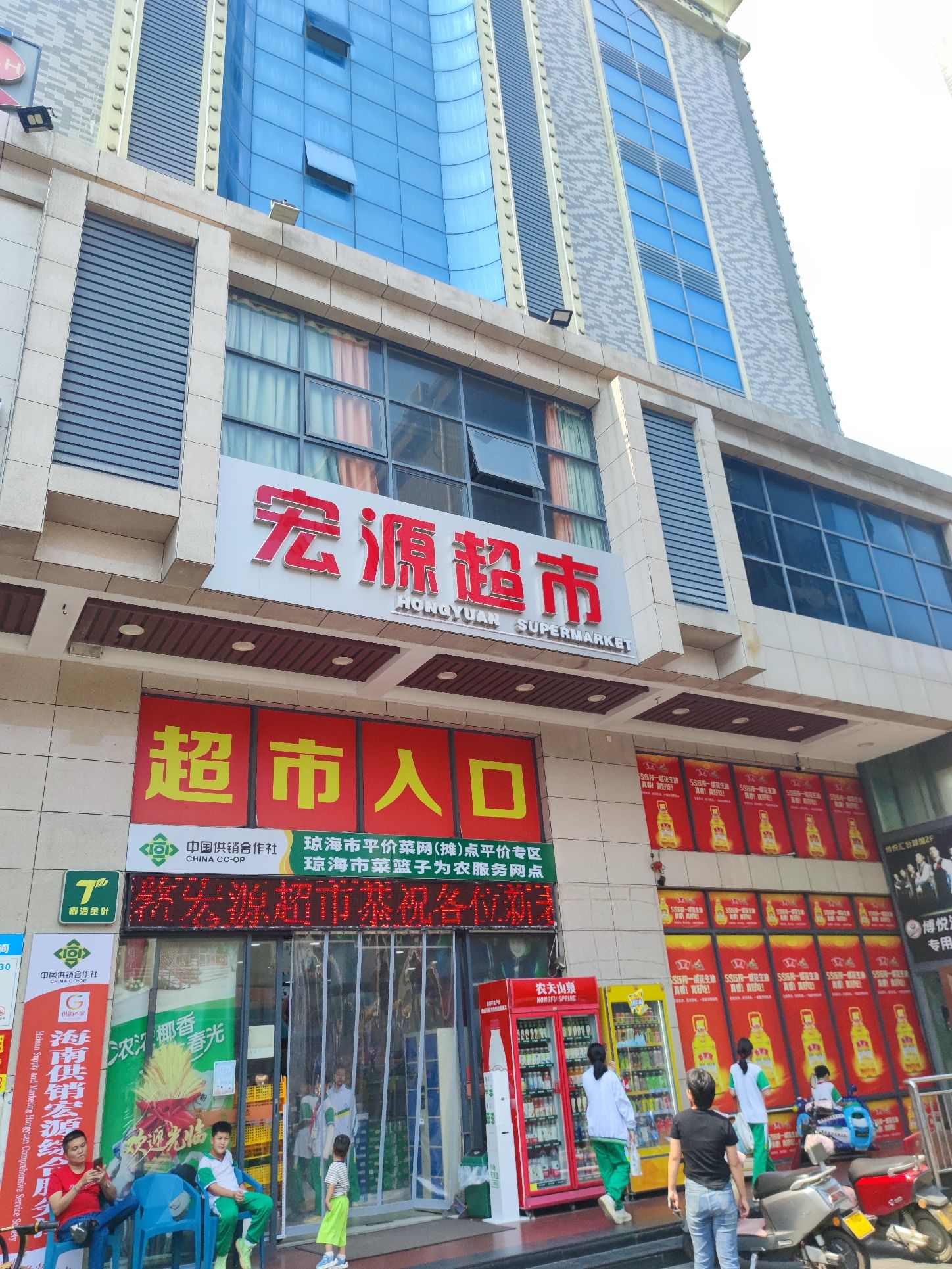 宏源超市(海滨路店)
