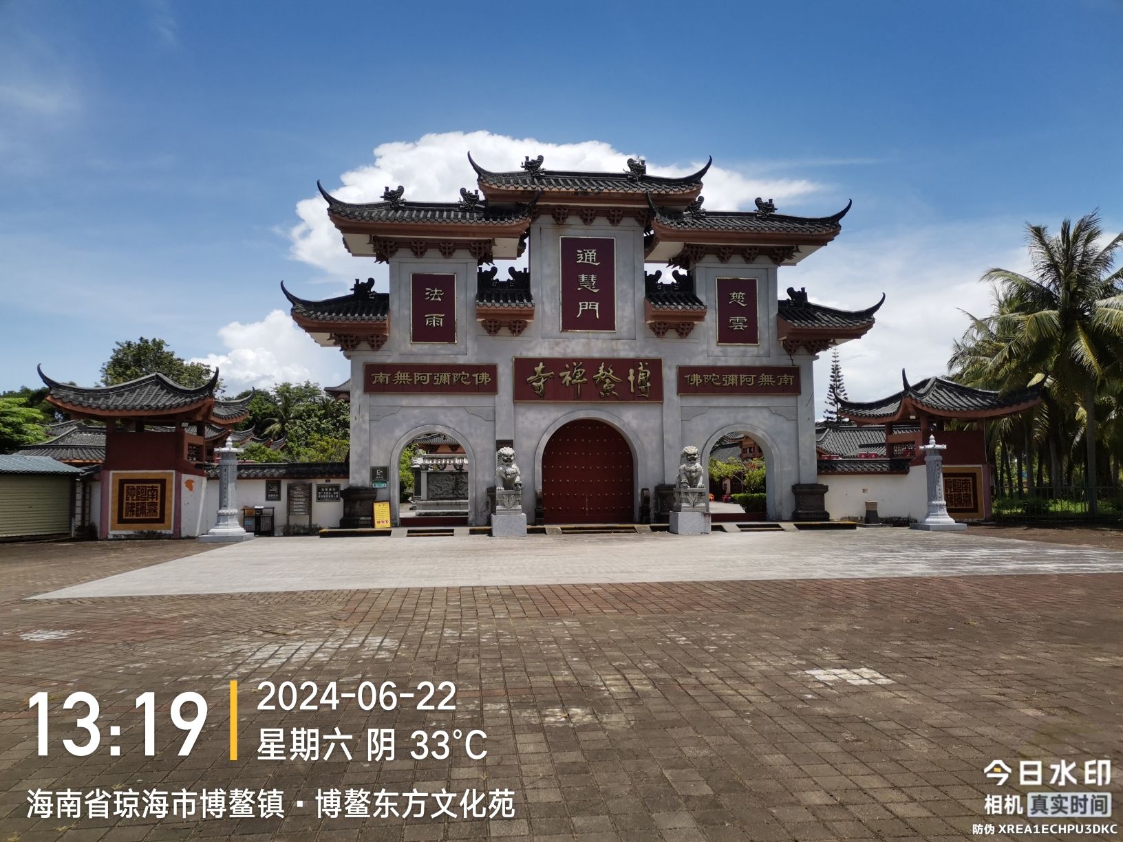 博鳌东方文化苑