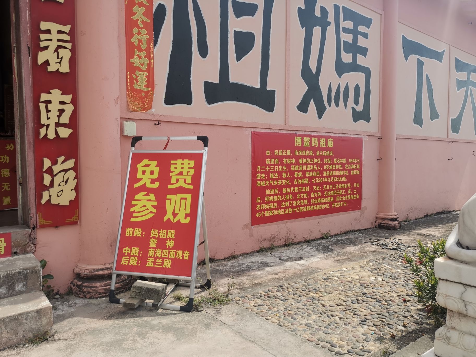 博鳌妈祖庙实景照片