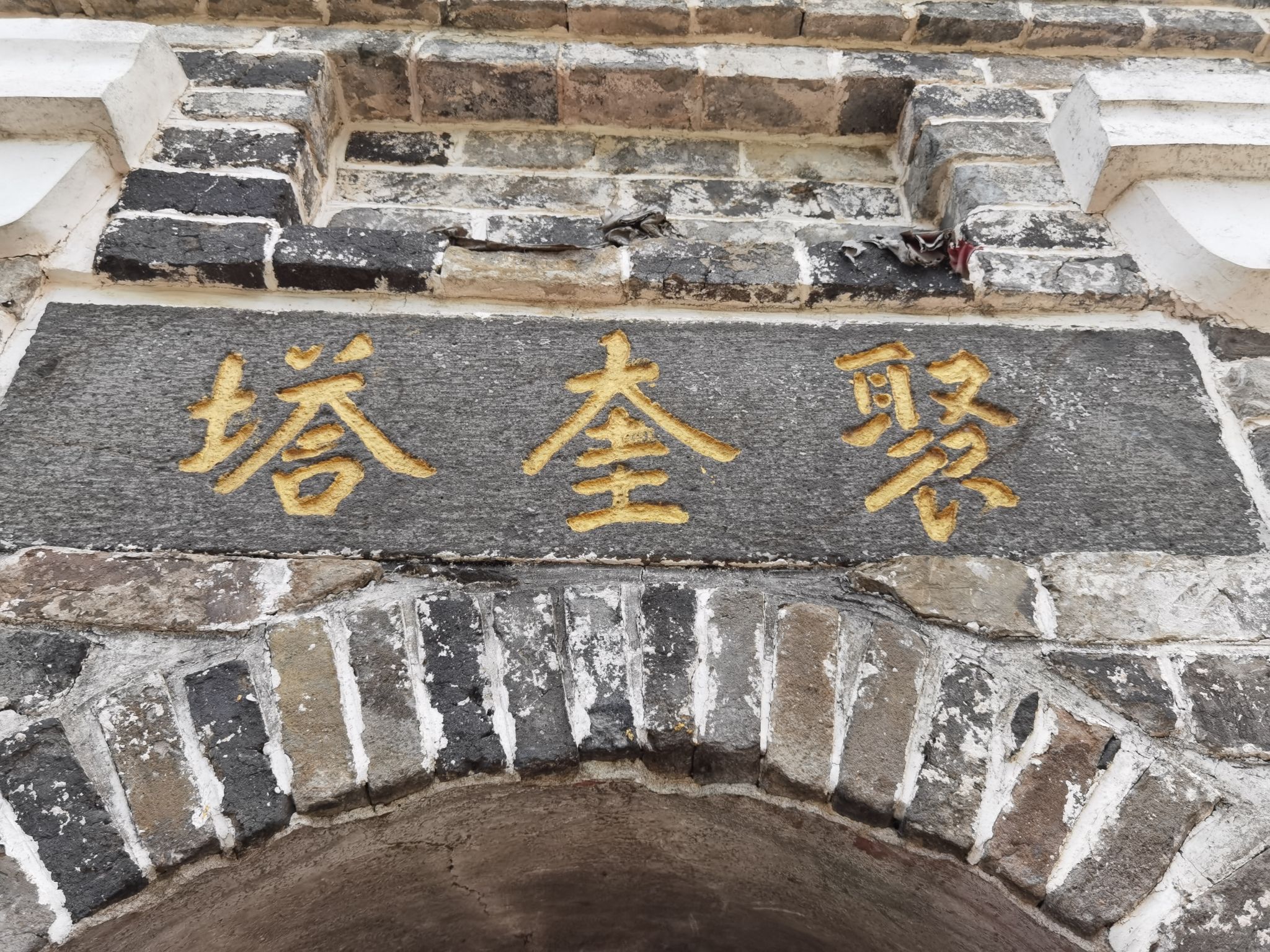 聚奎塔观音堂