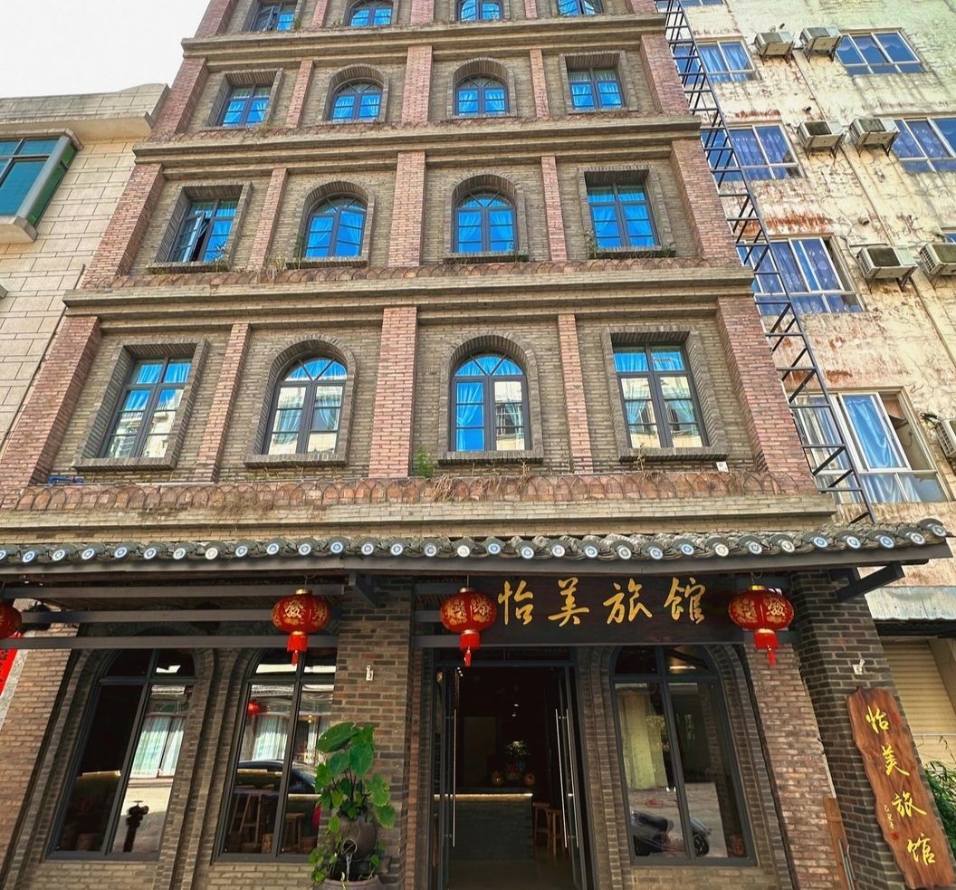 怡美旅馆