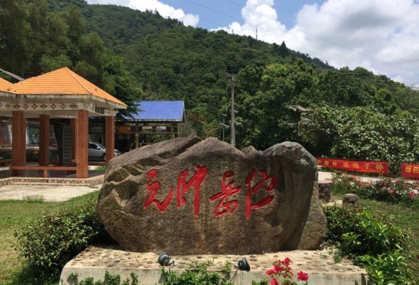 阿驼岭省级森林公园