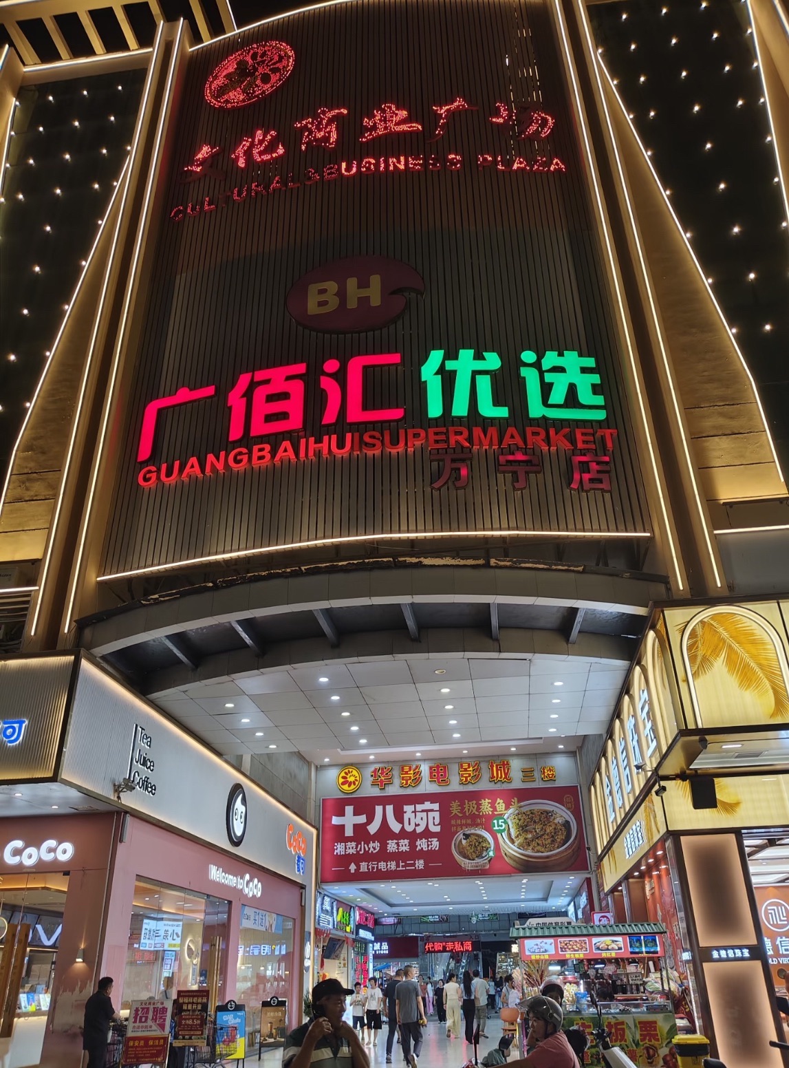 文化商业广场(文明中路)
