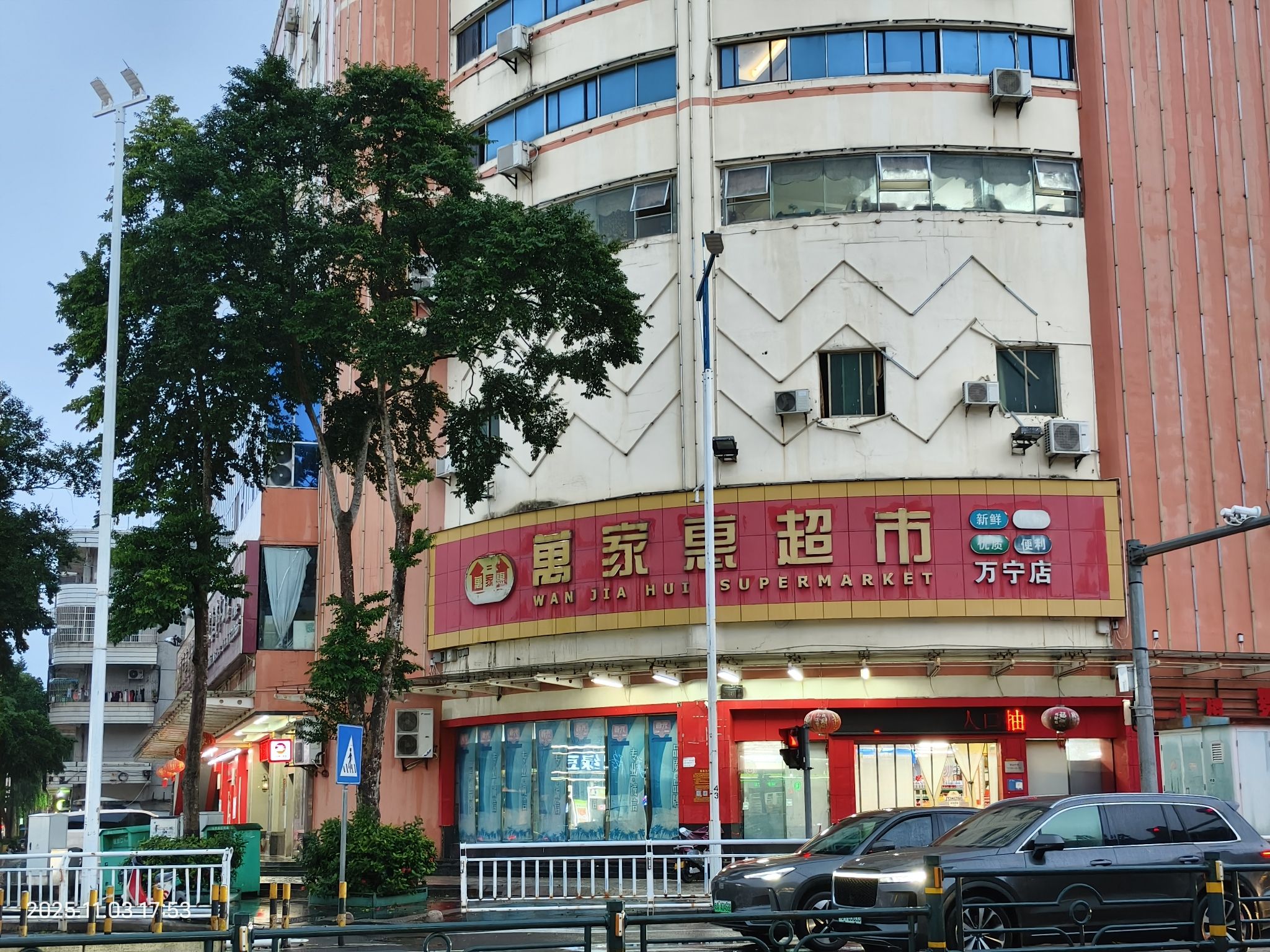 万家惠超市(万宁店)