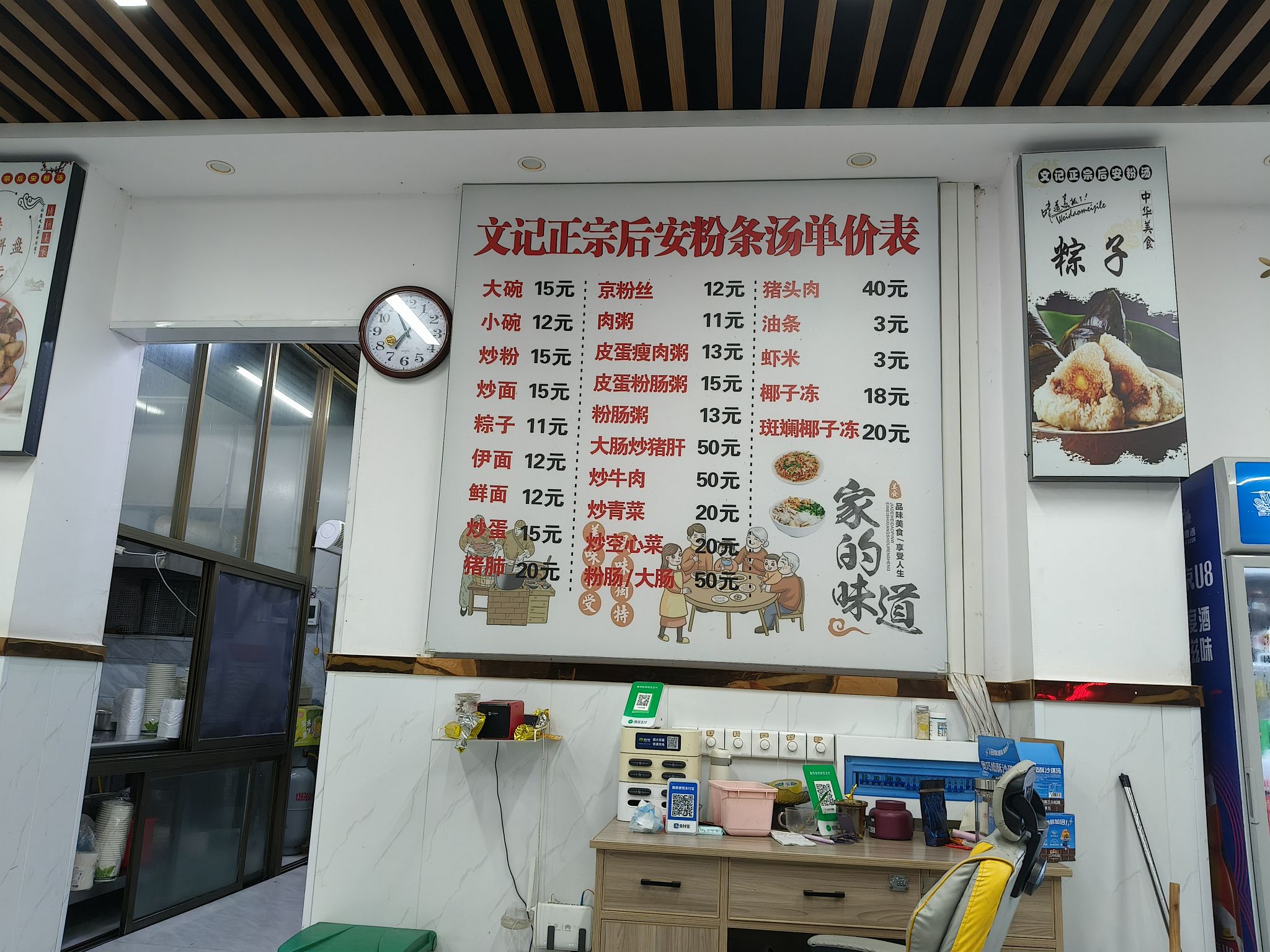 文记正宗后安粉条汤店
