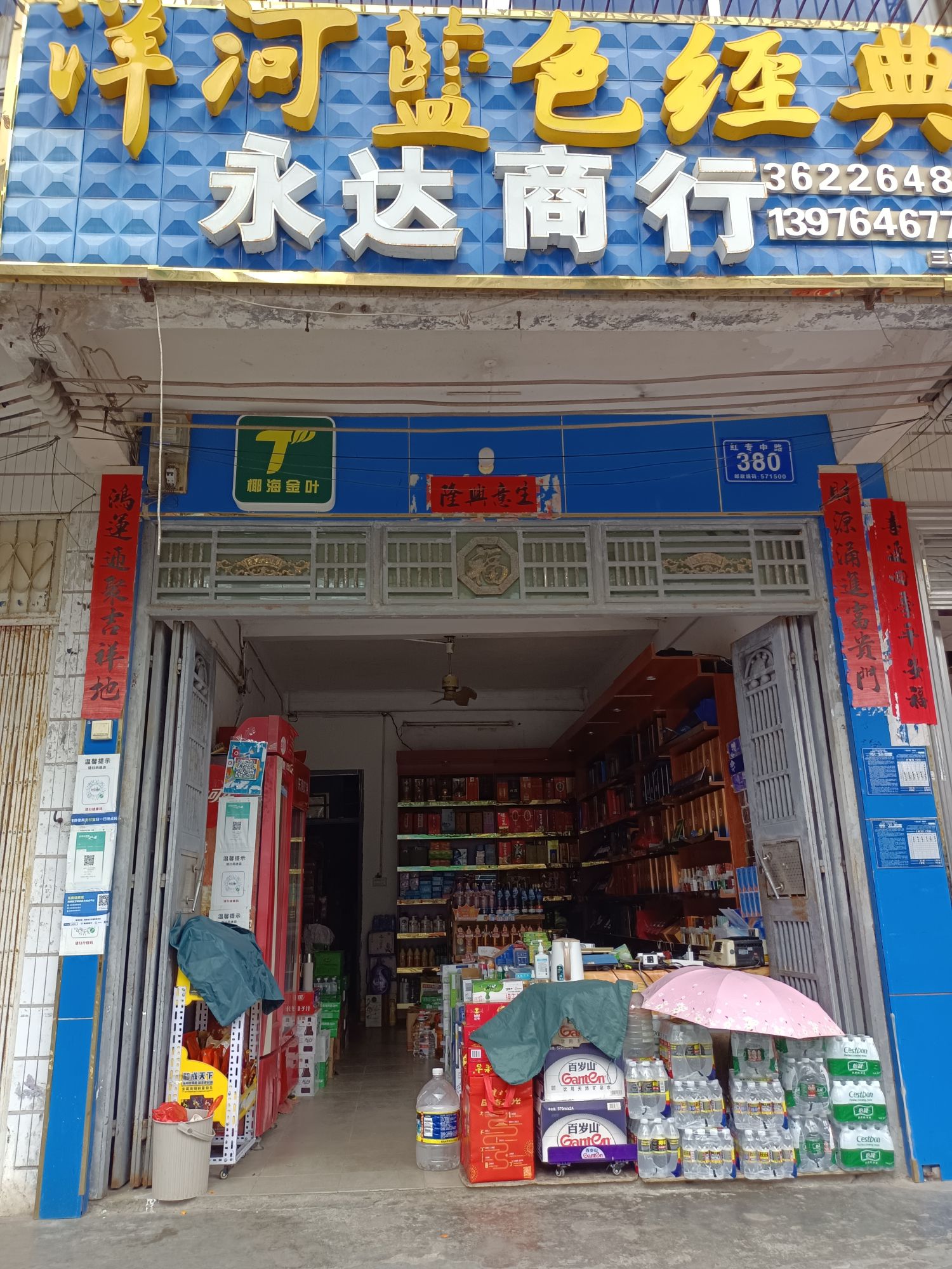 永达商行(红专中路店)