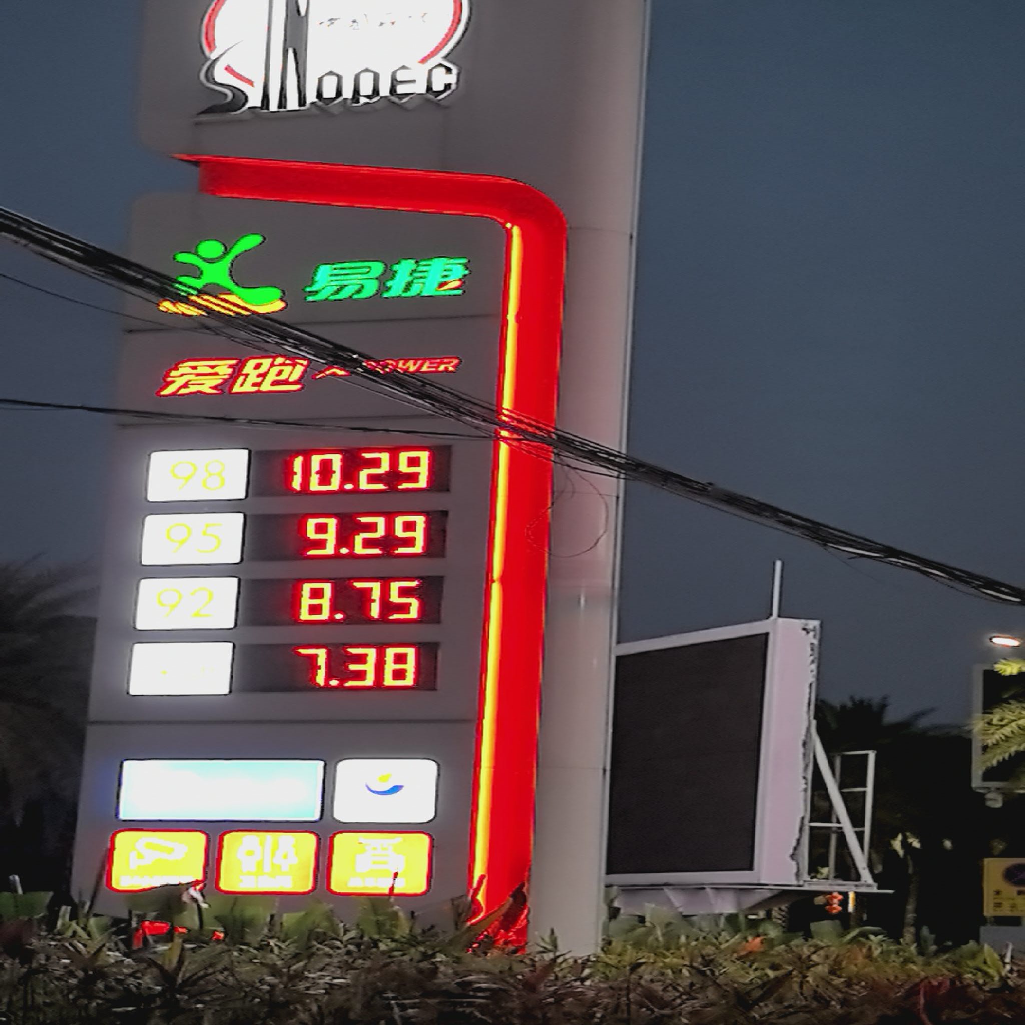 易捷便利店(中国石化石梅湾加油站店)